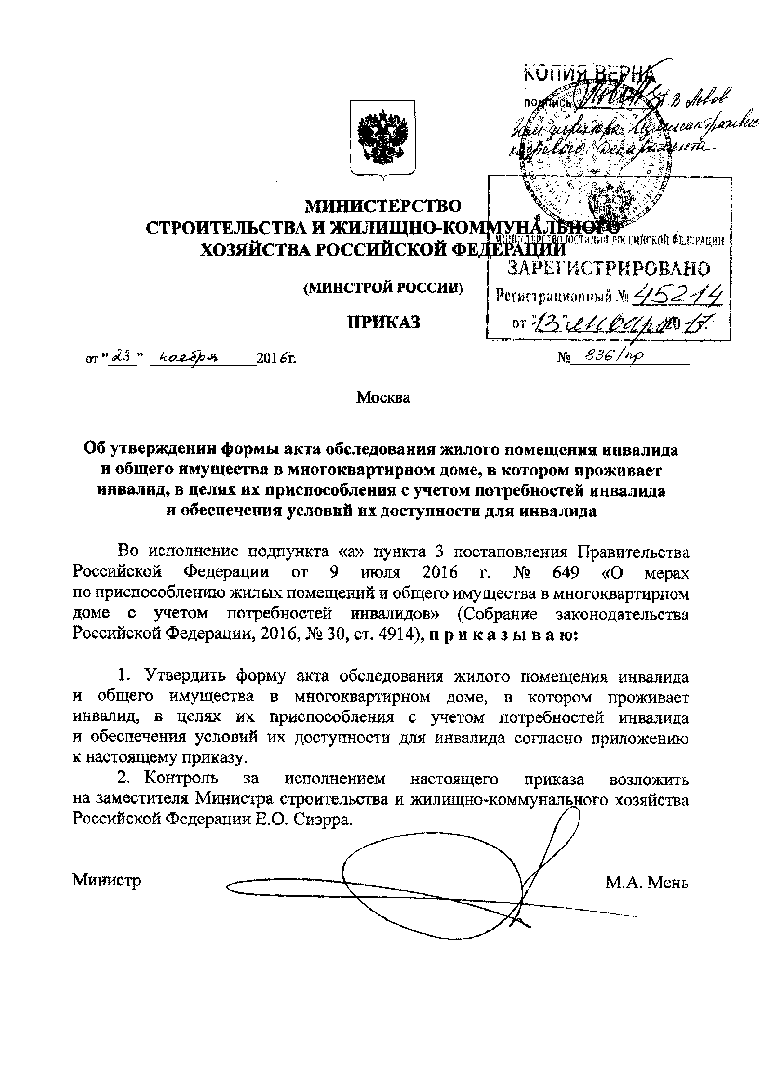 Приказ 836/пр