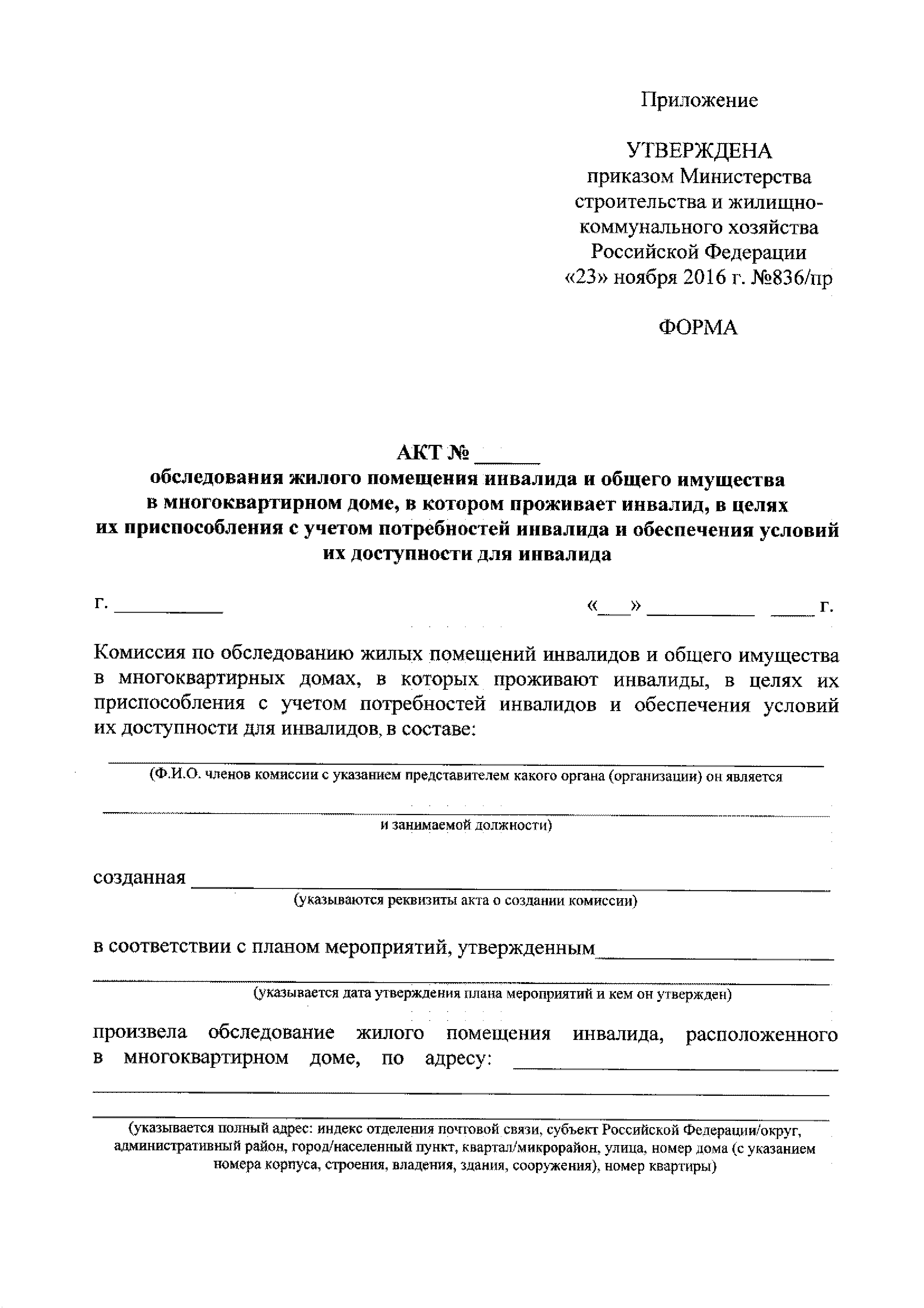 Приказ 836/пр