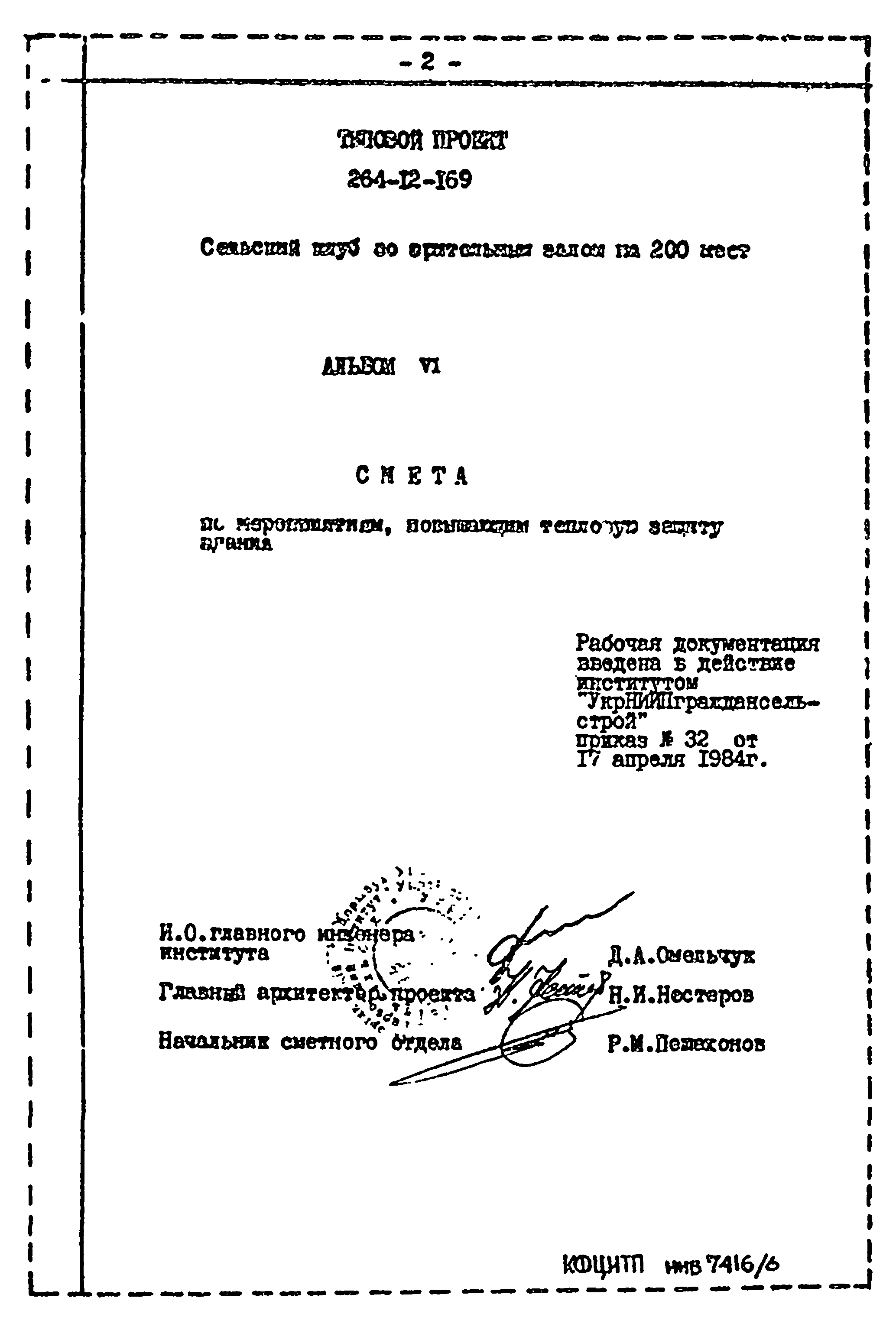 Типовой проект 264-12-169