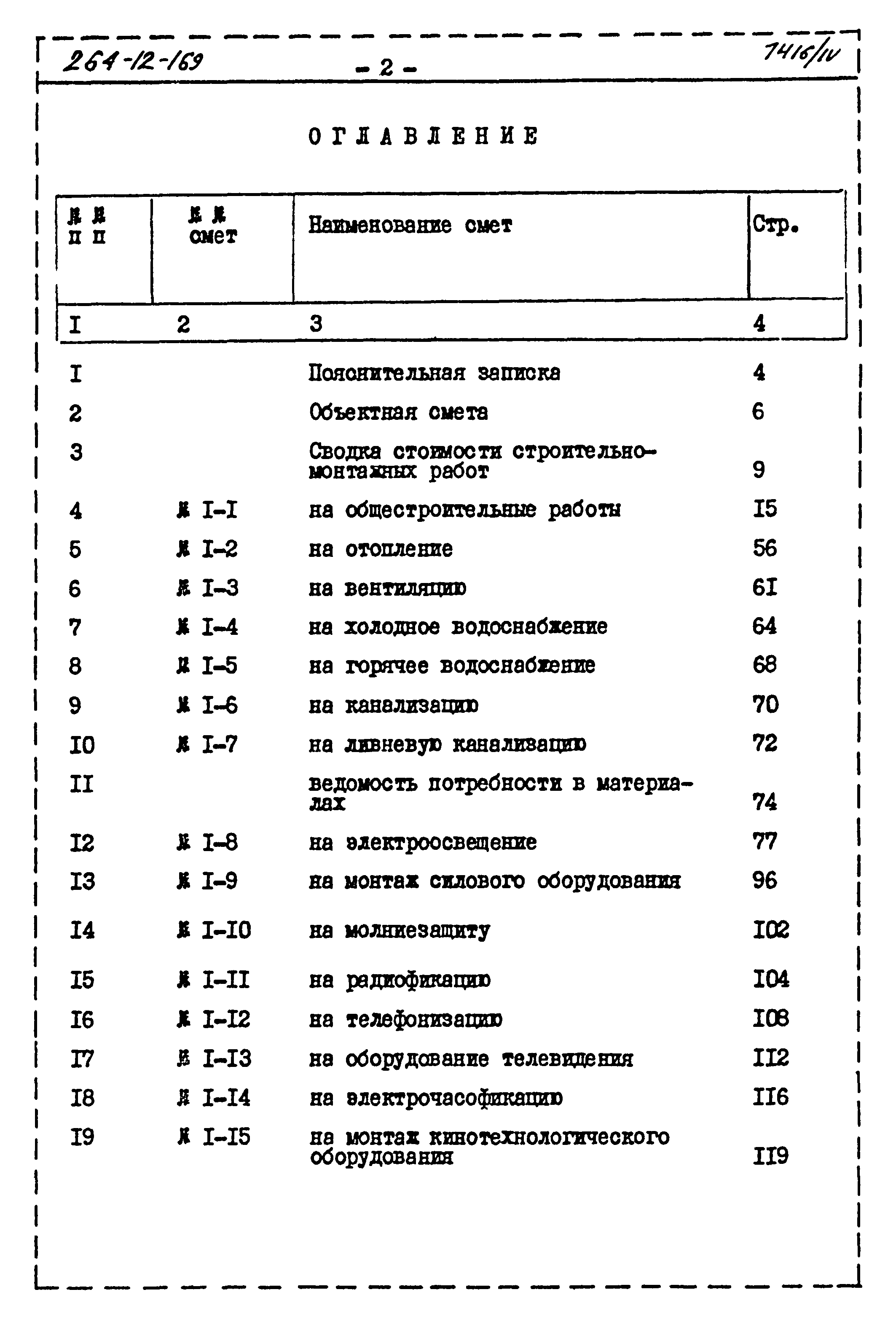 Типовой проект 264-12-169