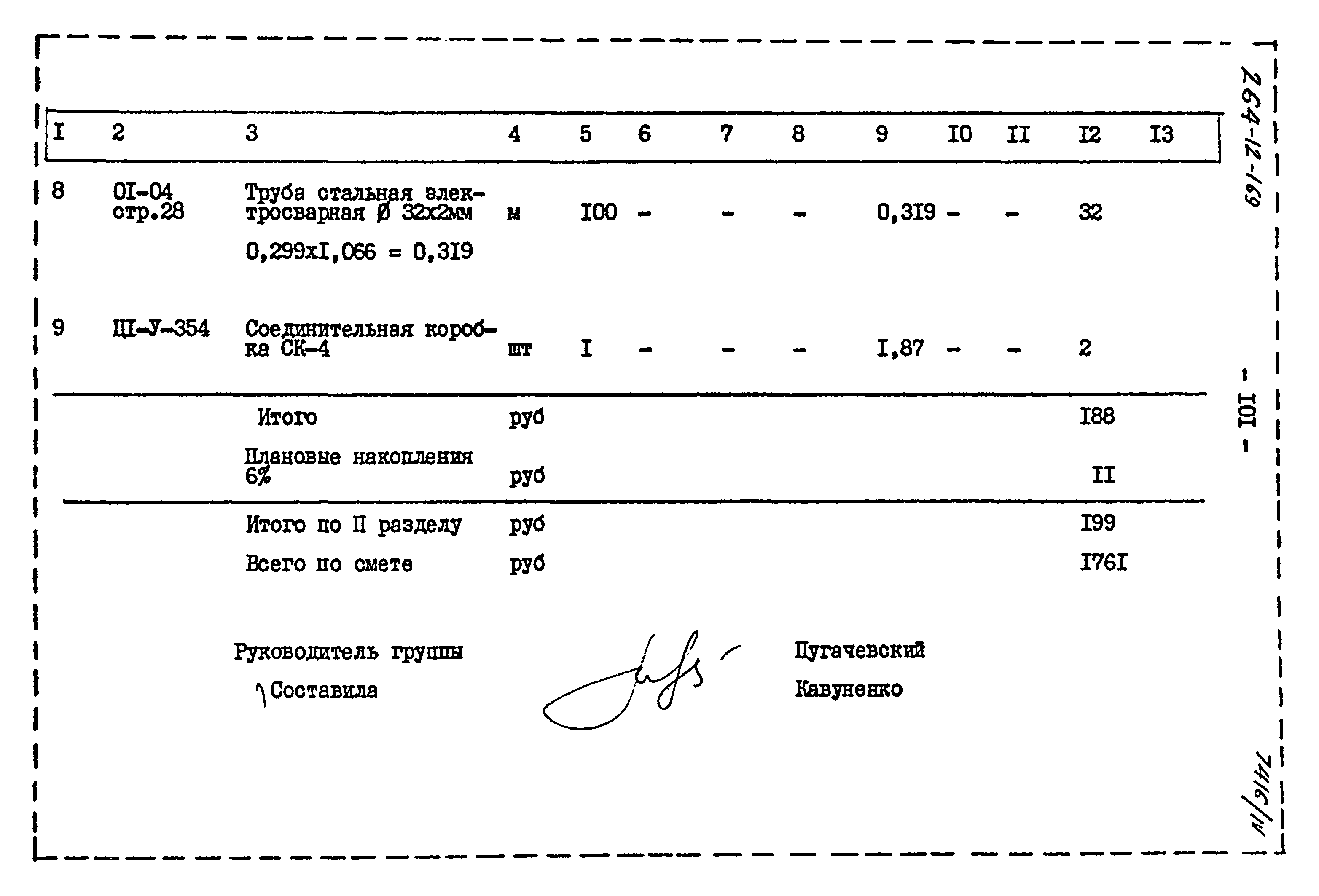 Типовой проект 264-12-169