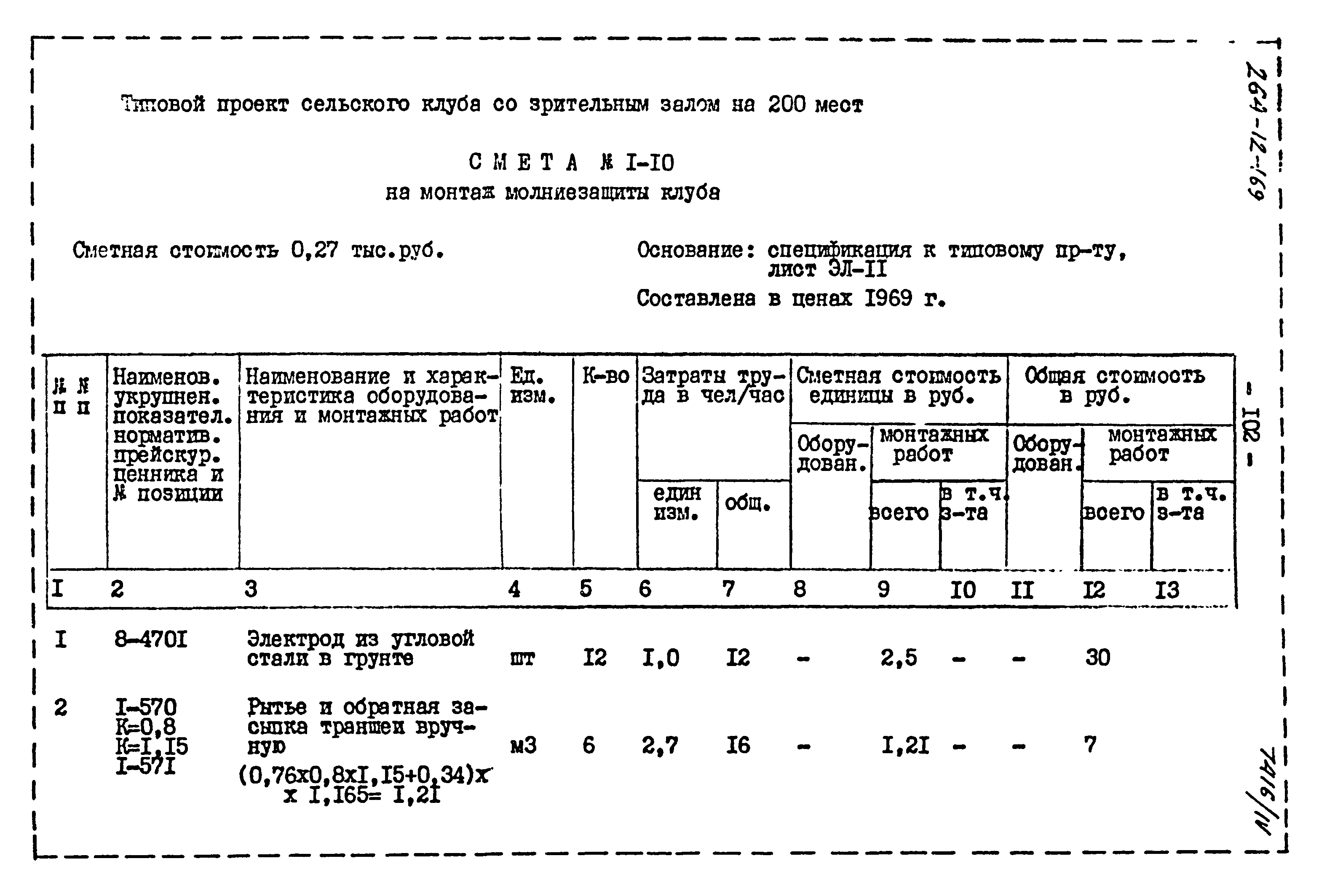 Типовой проект 264-12-169