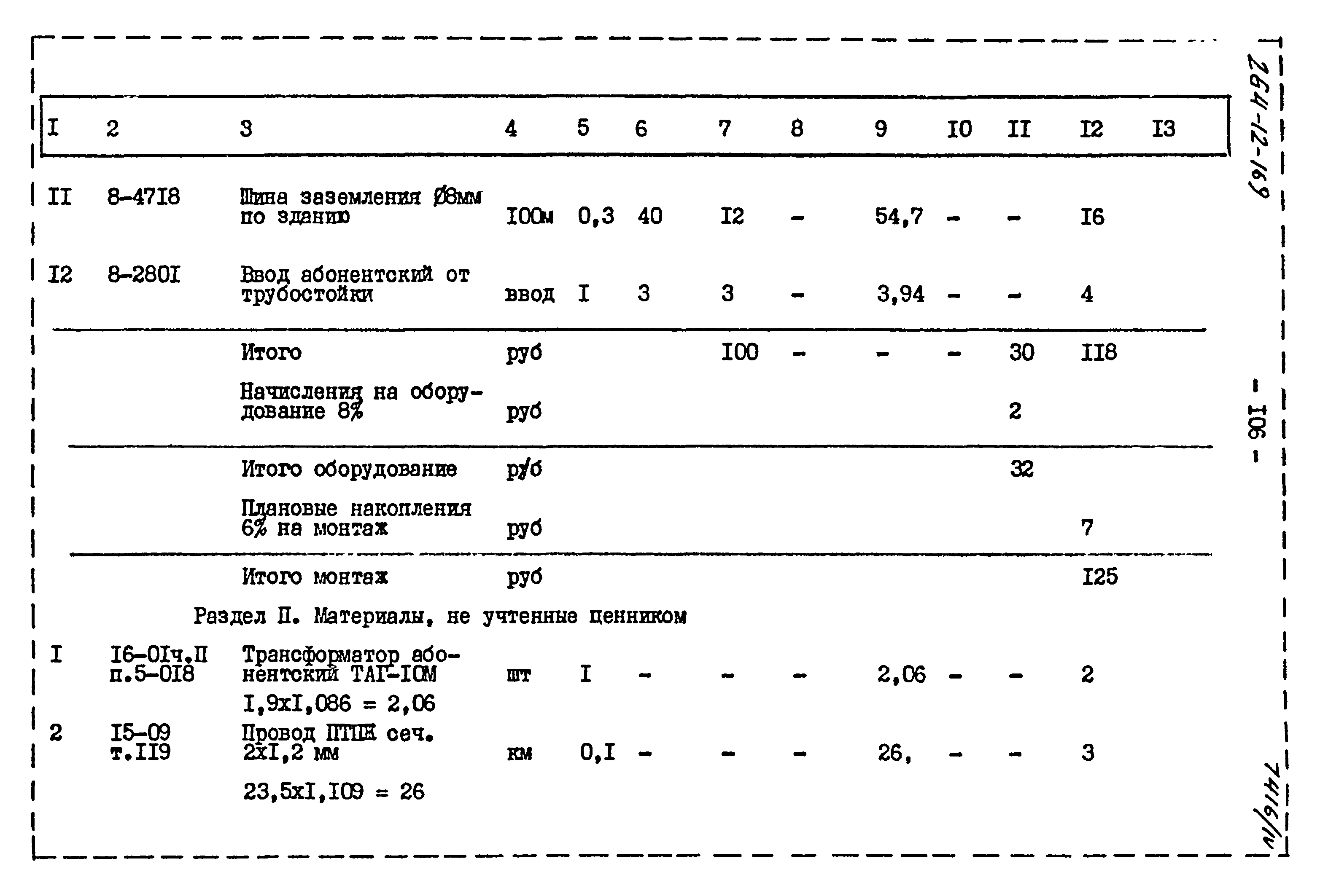 Типовой проект 264-12-169