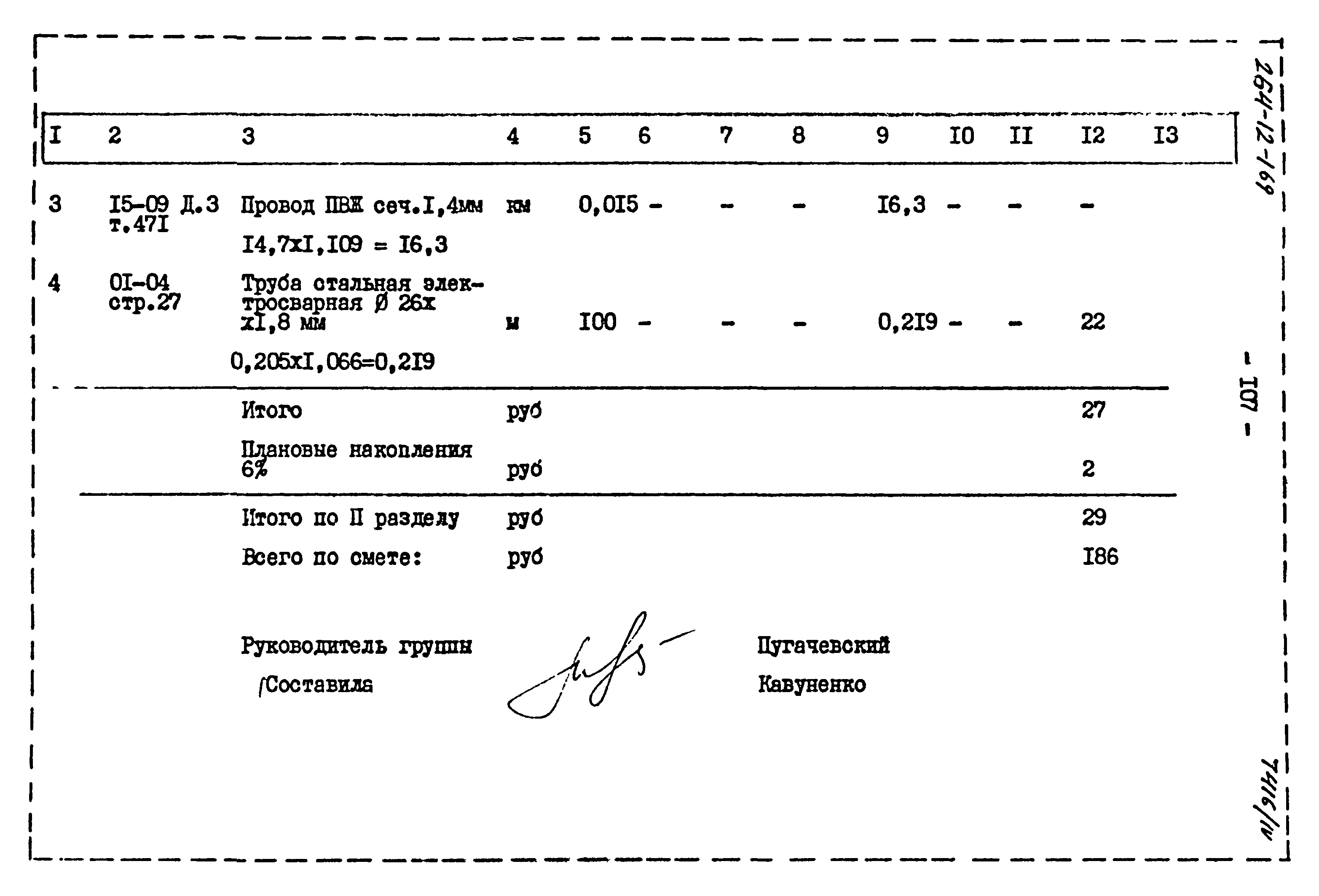 Типовой проект 264-12-169