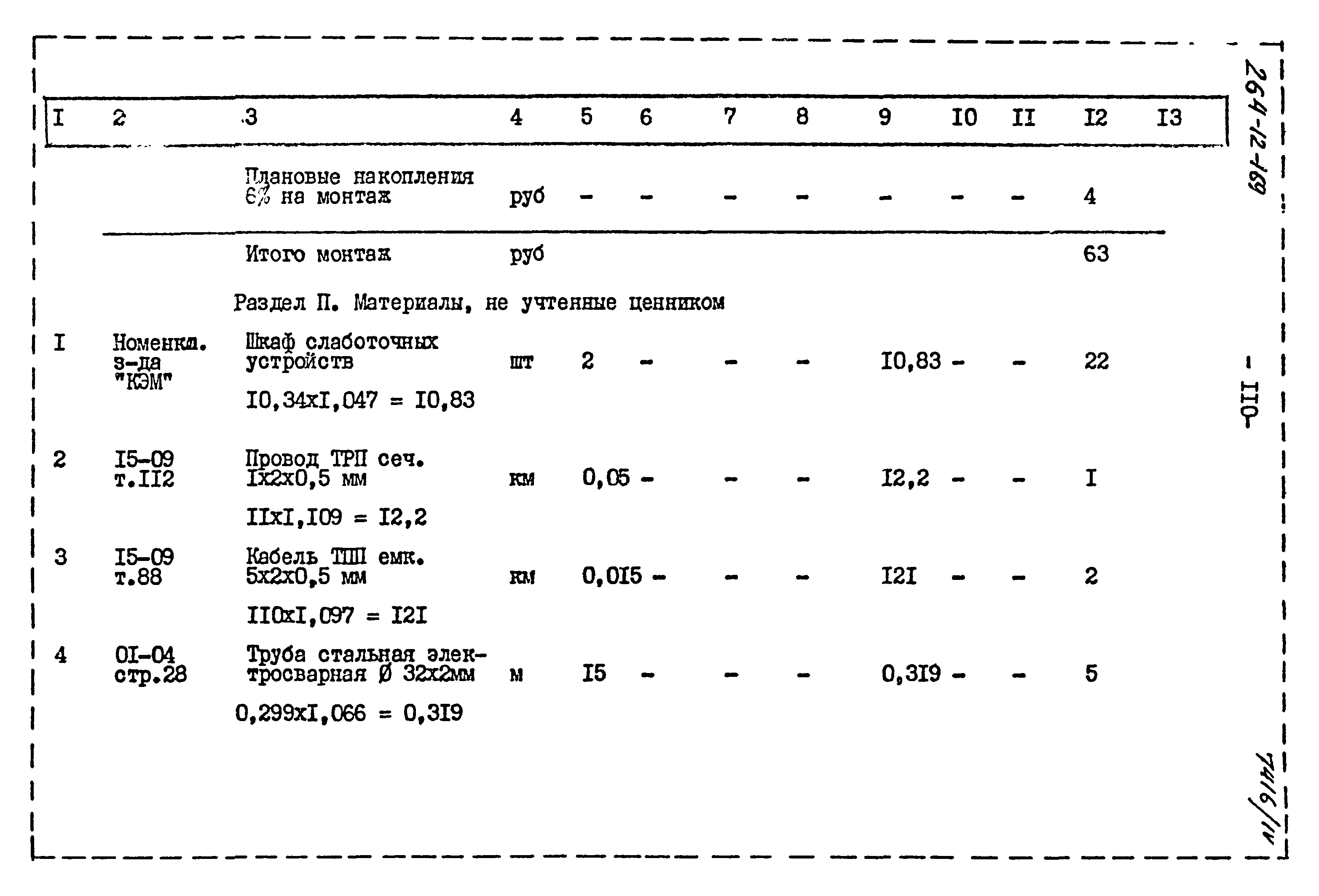 Типовой проект 264-12-169