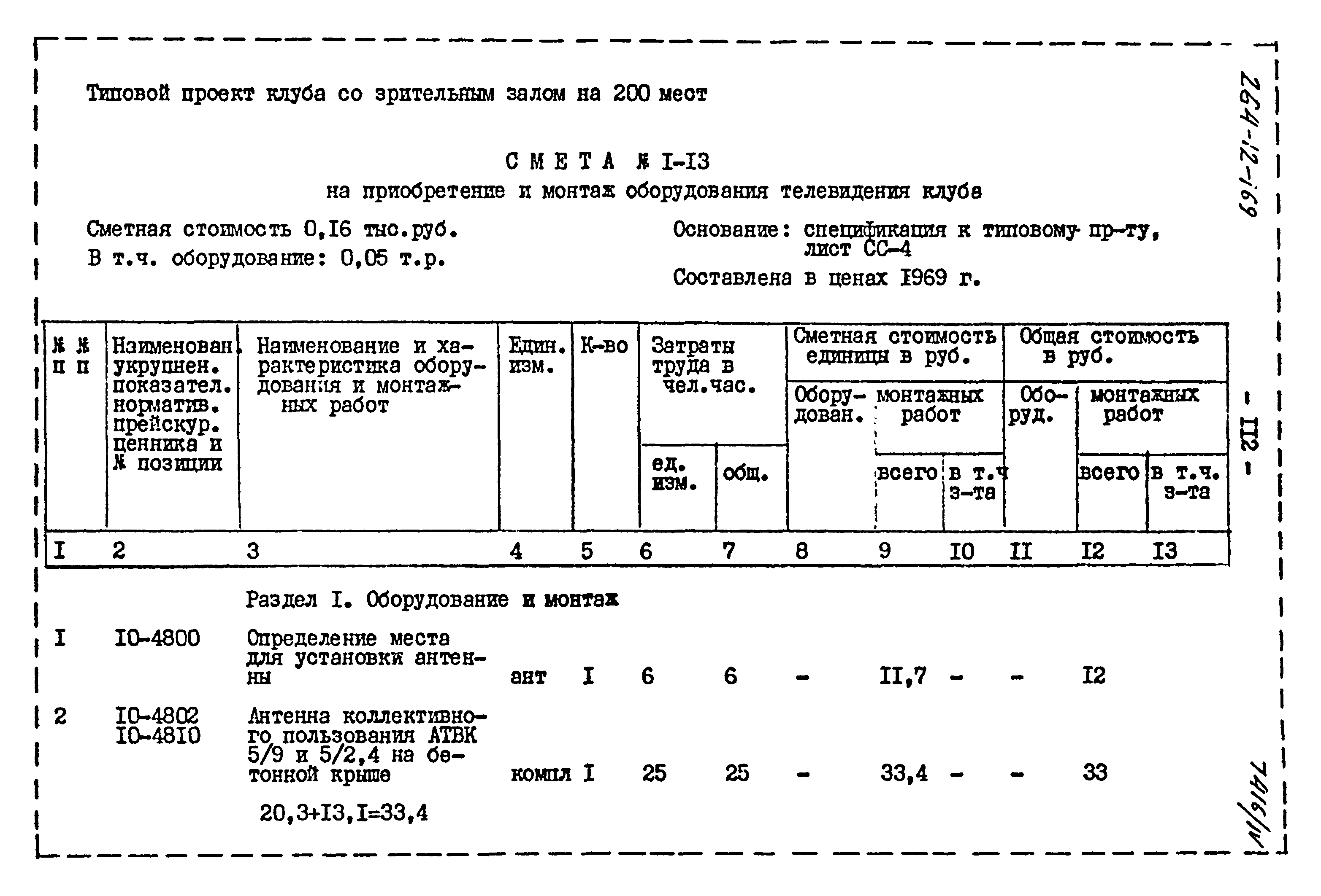 Типовой проект 264-12-169