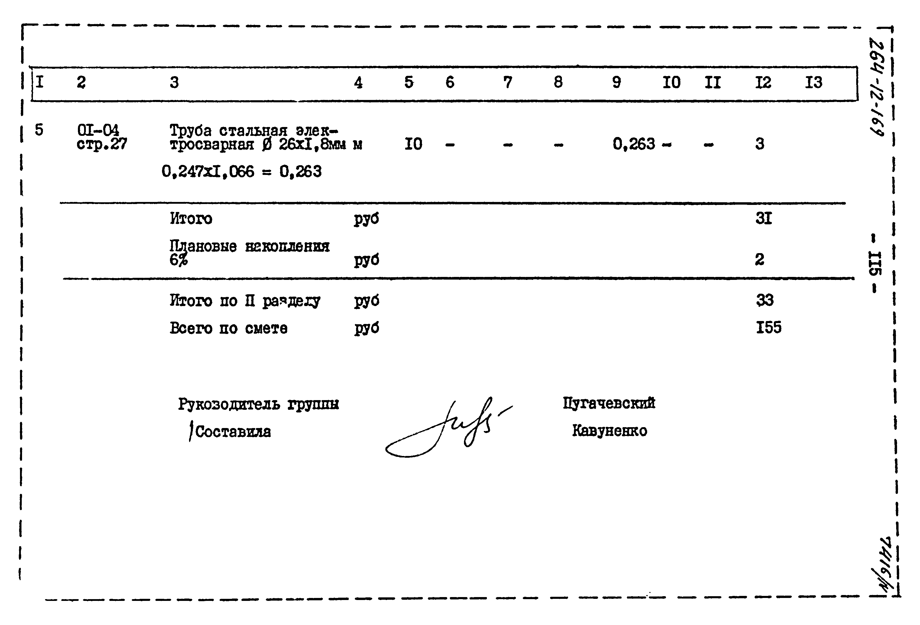 Типовой проект 264-12-169