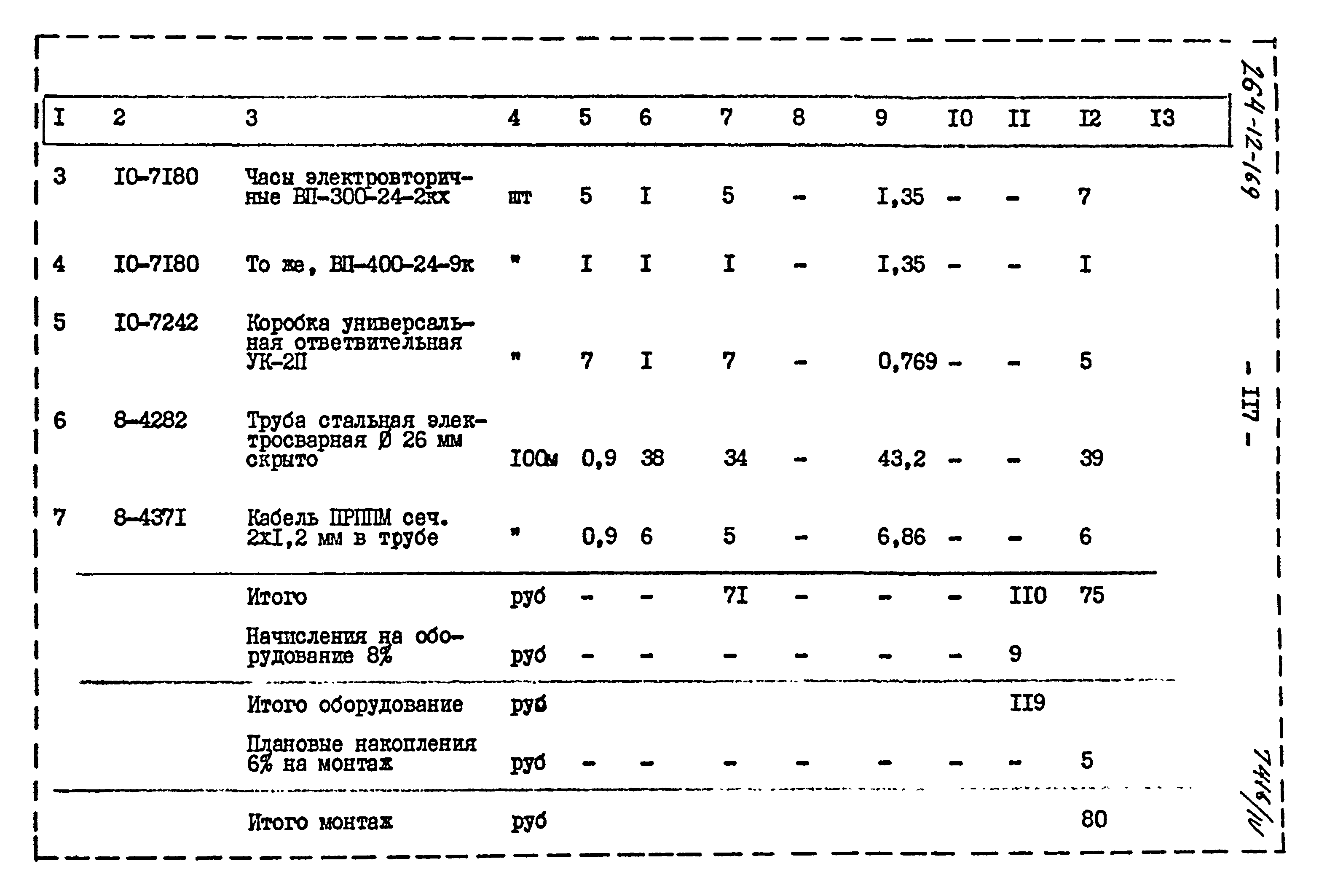 Типовой проект 264-12-169