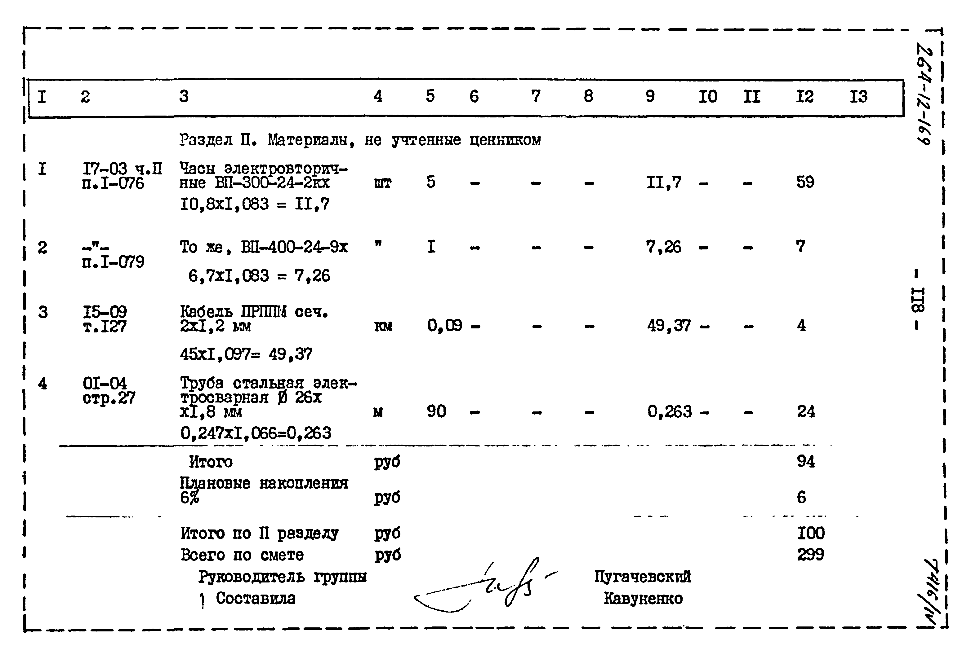 Типовой проект 264-12-169