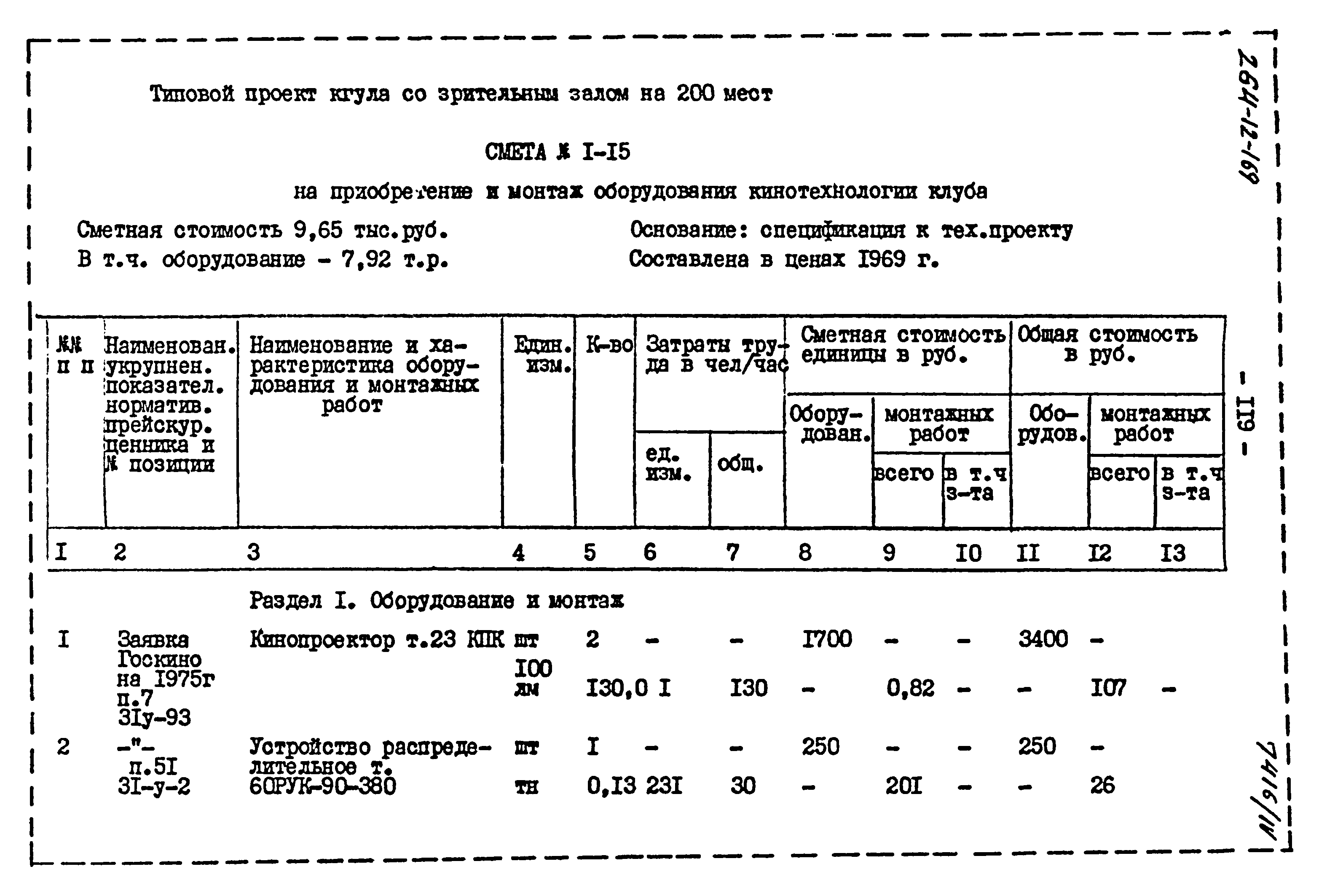 Типовой проект 264-12-169