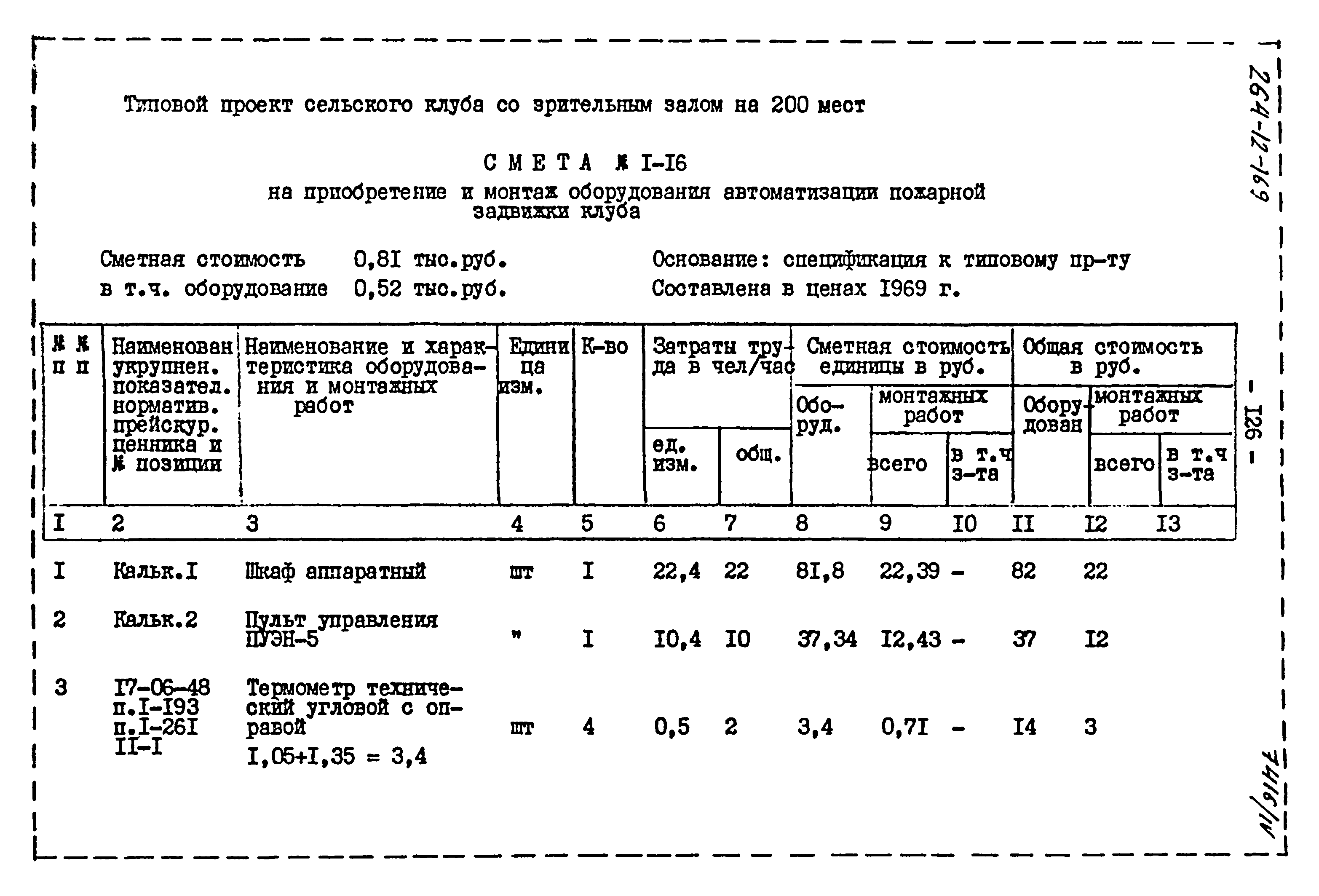 Типовой проект 264-12-169