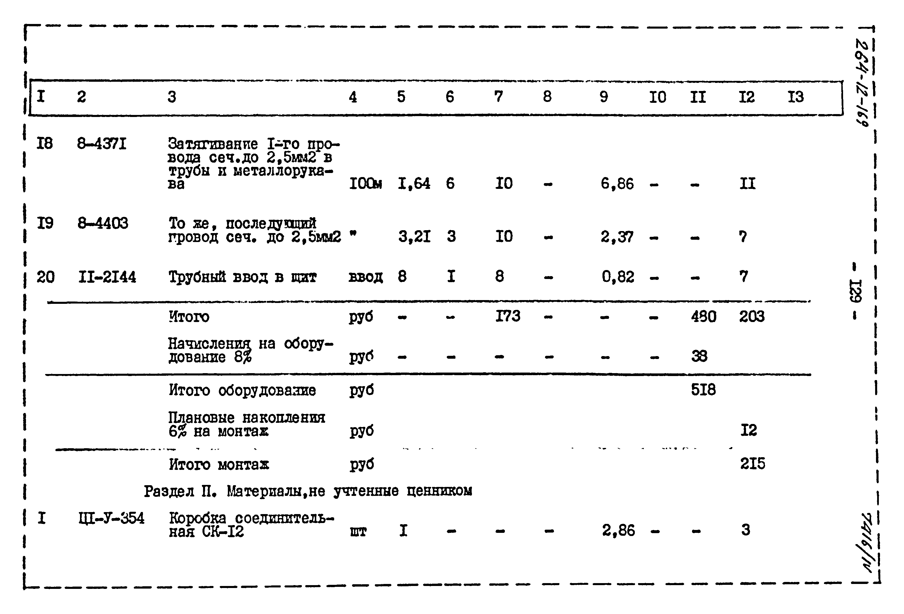 Типовой проект 264-12-169