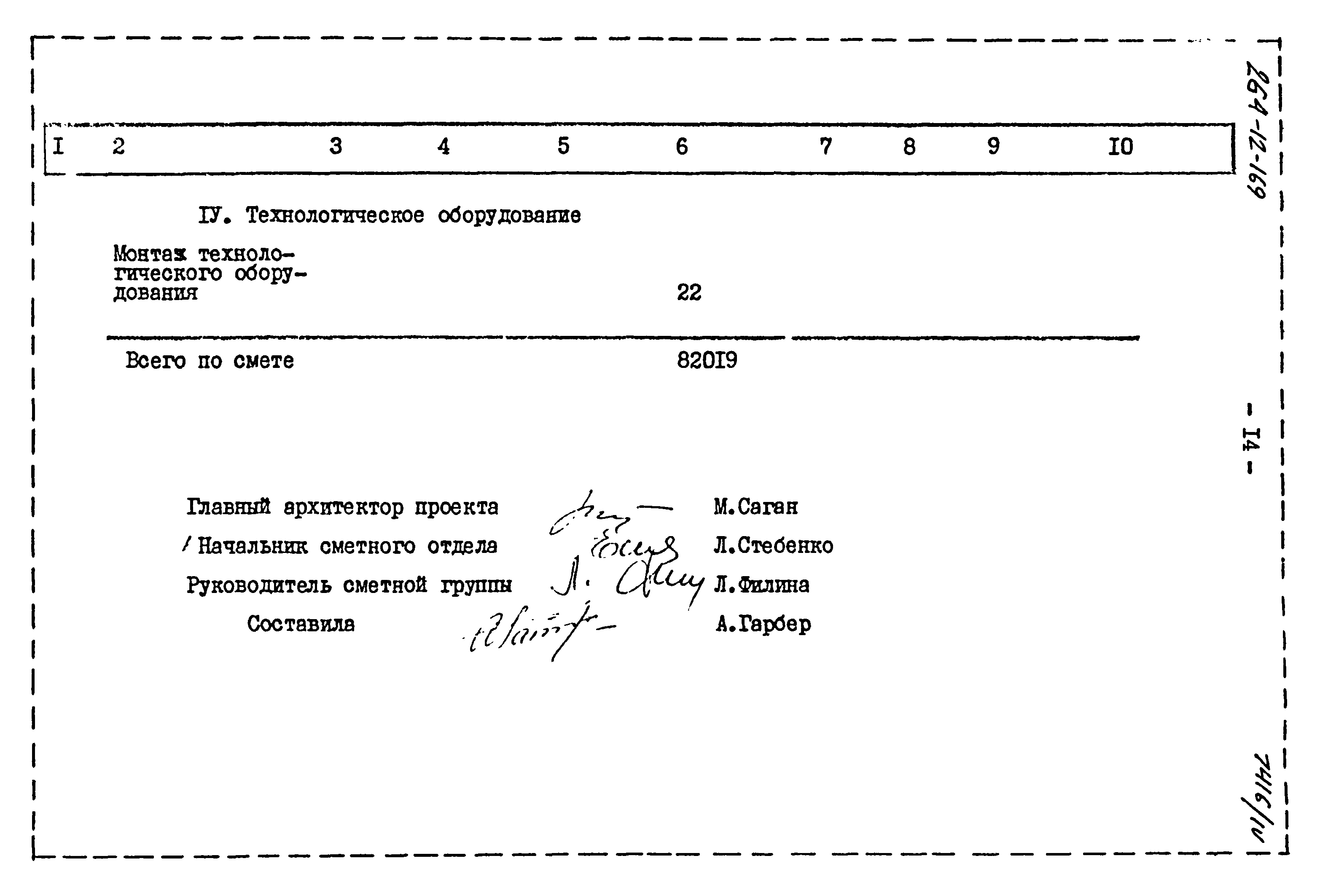 Типовой проект 264-12-169