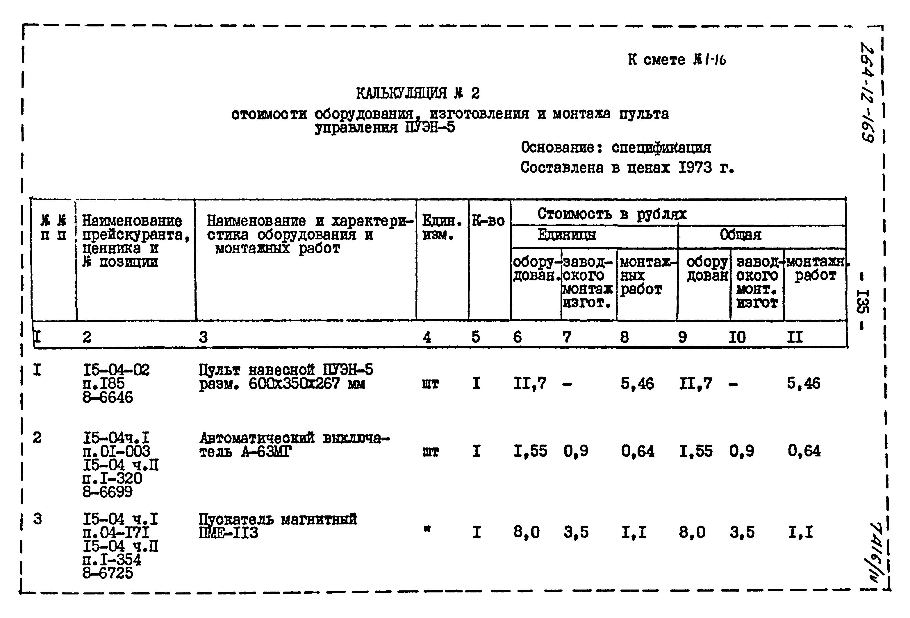 Типовой проект 264-12-169