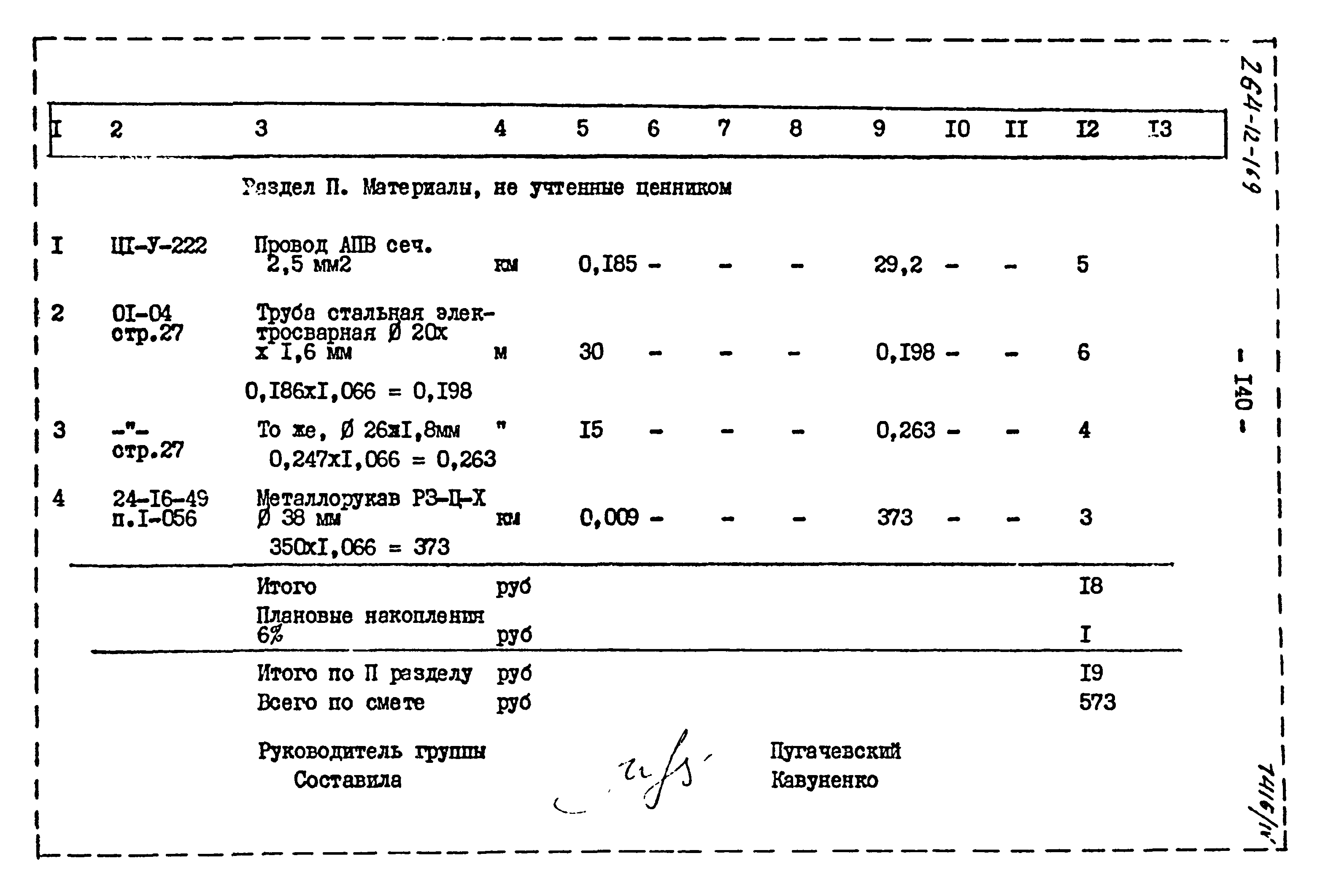 Типовой проект 264-12-169