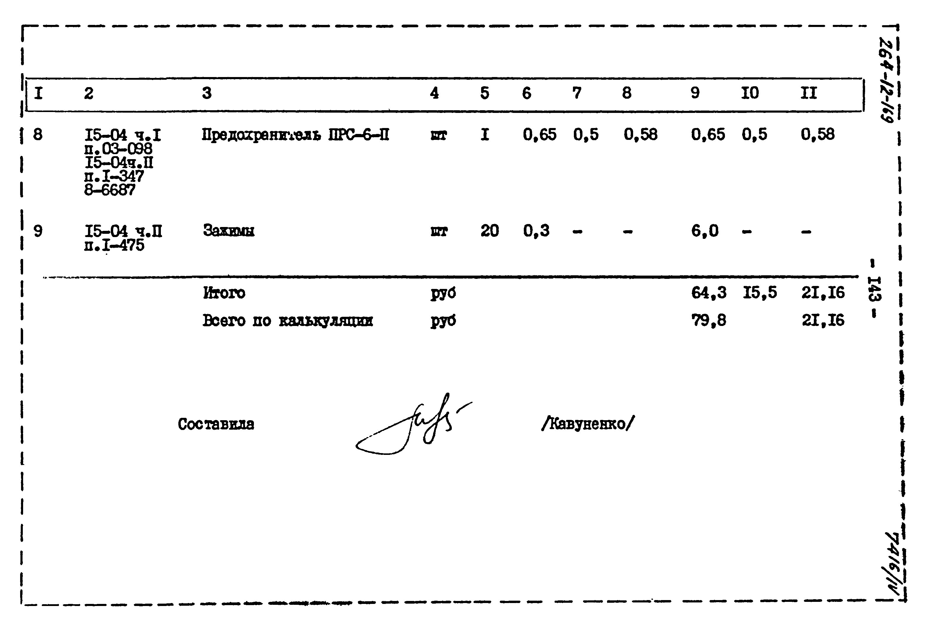 Типовой проект 264-12-169