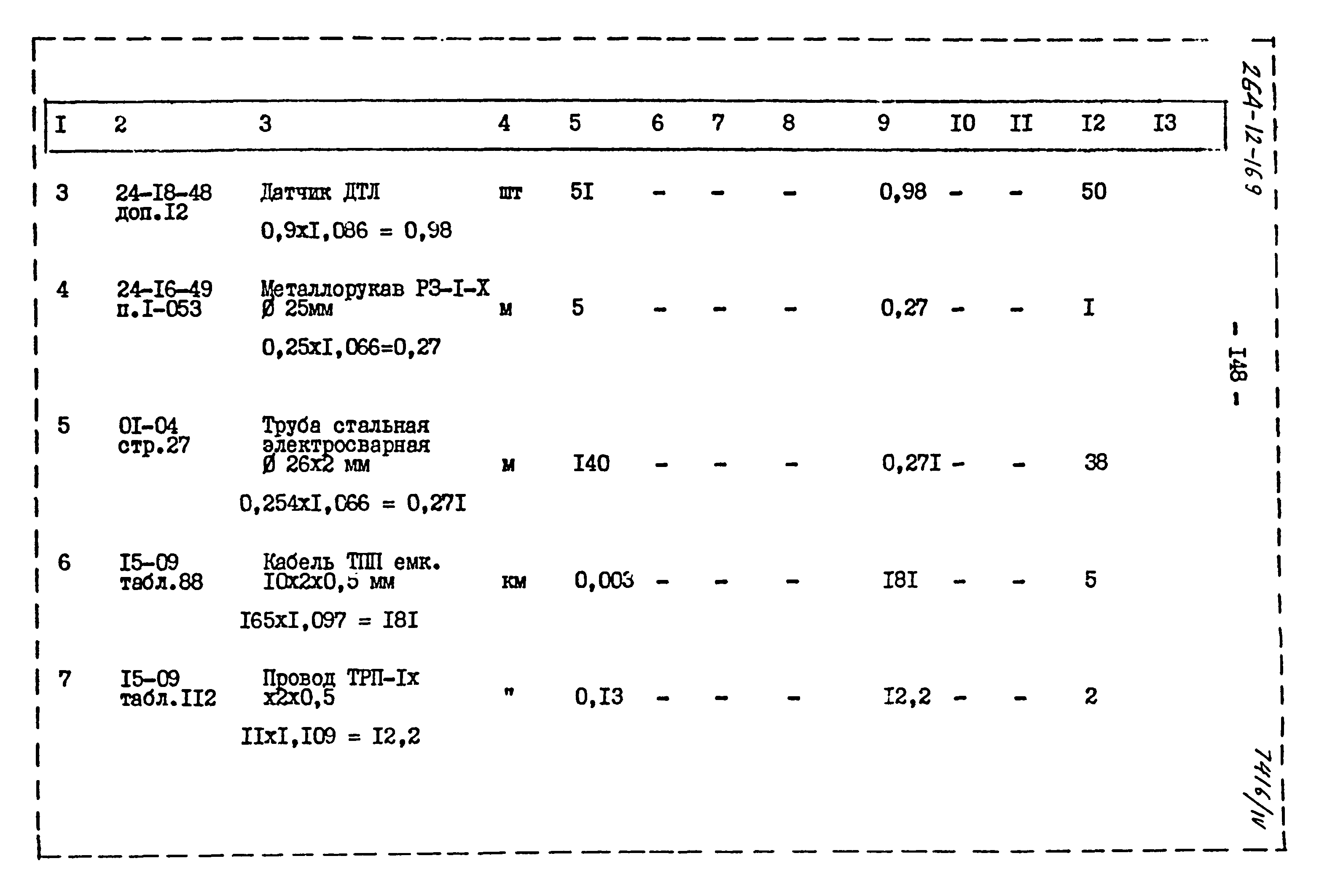 Типовой проект 264-12-169