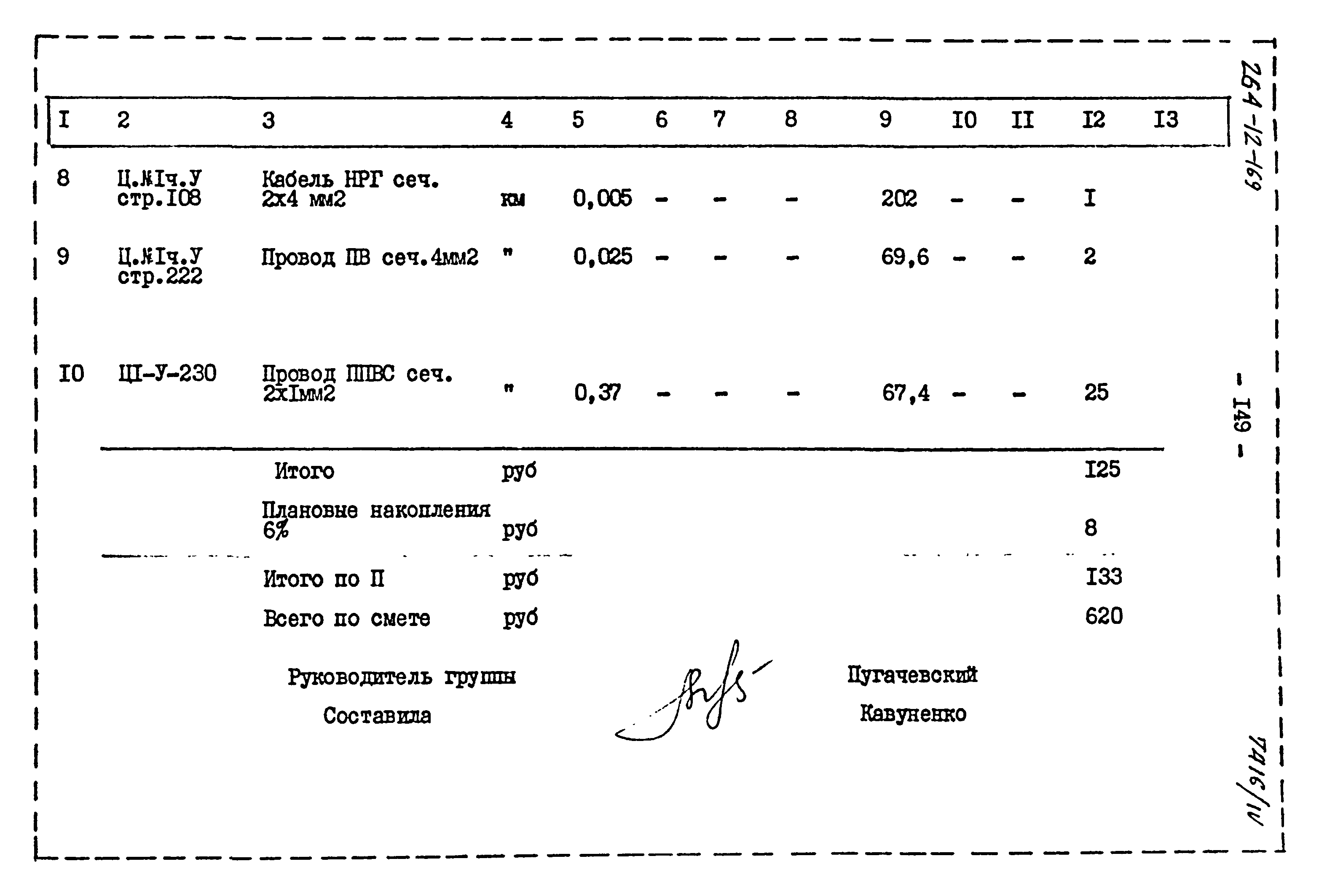 Типовой проект 264-12-169