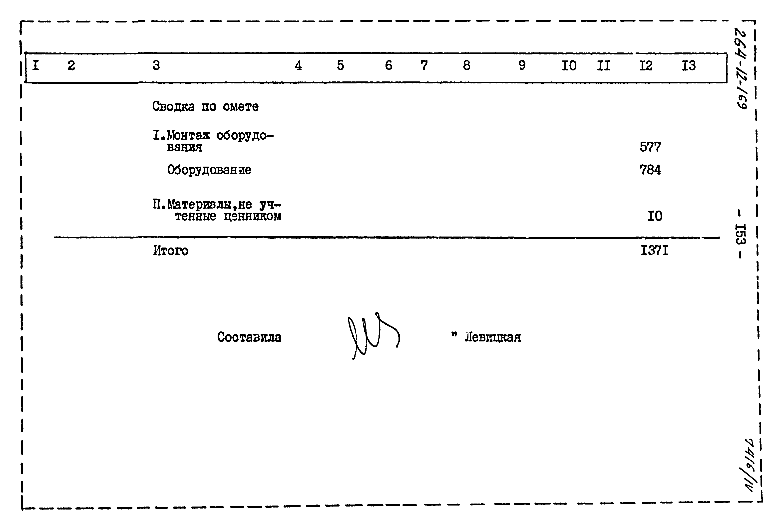 Типовой проект 264-12-169