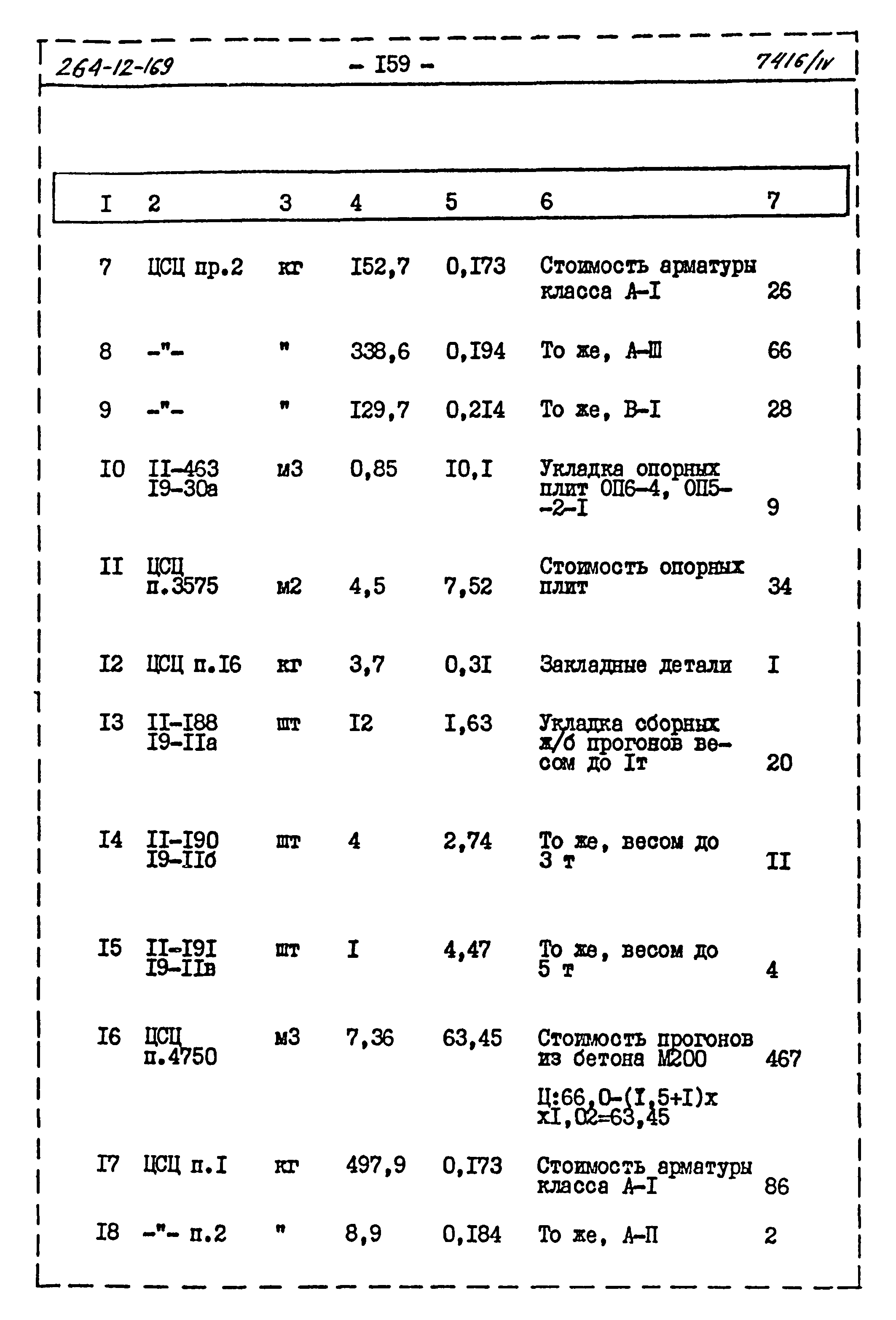 Типовой проект 264-12-169