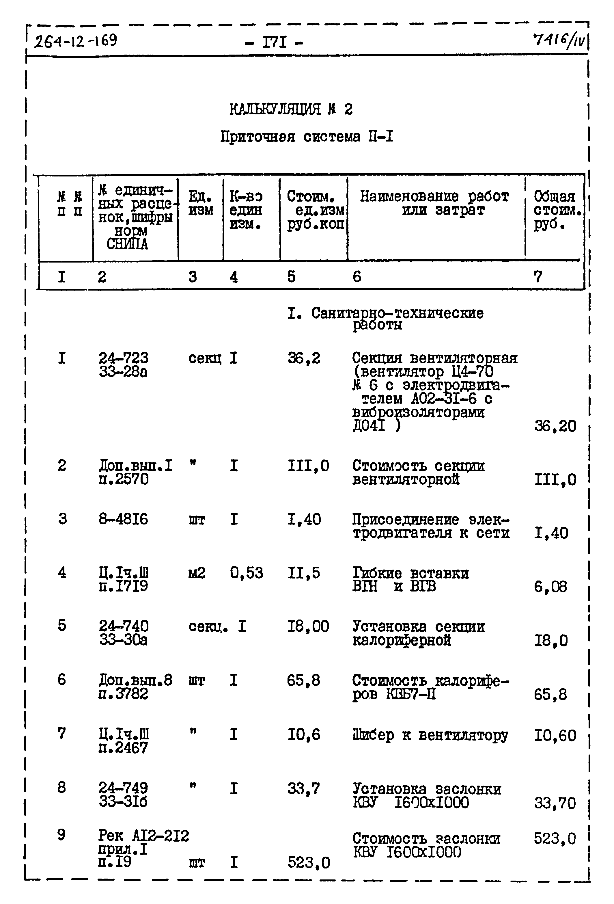 Типовой проект 264-12-169