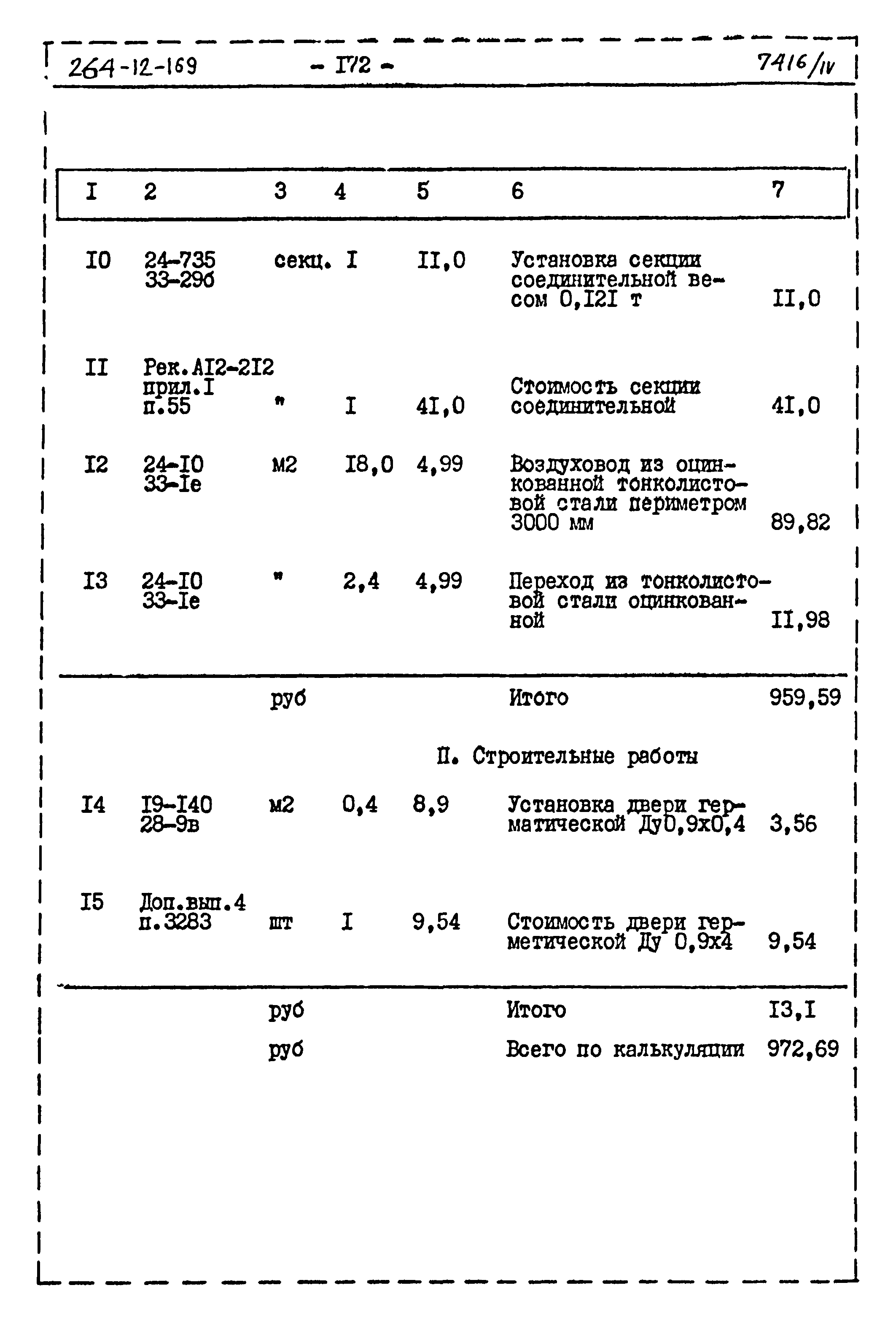 Типовой проект 264-12-169