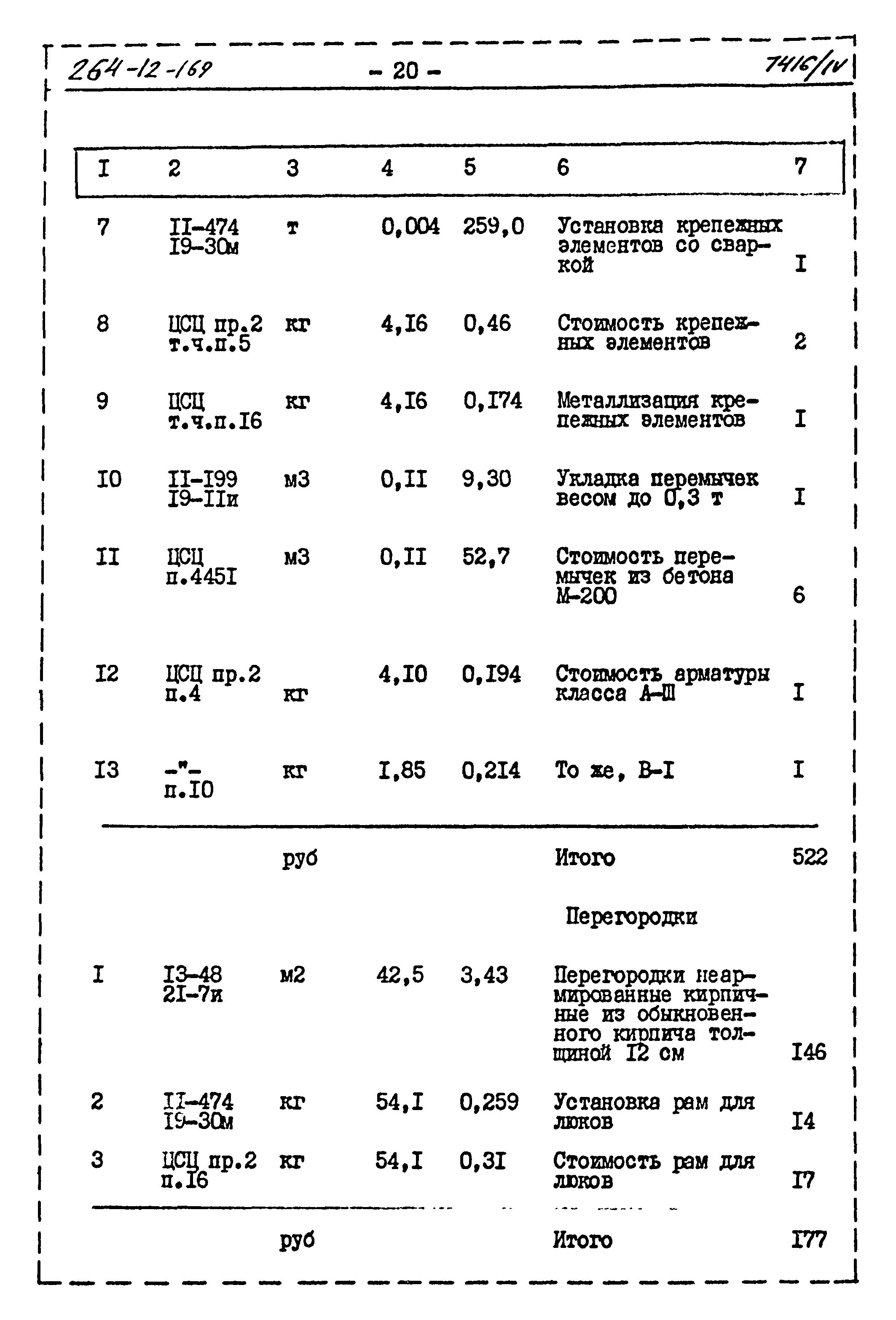 Типовой проект 264-12-169