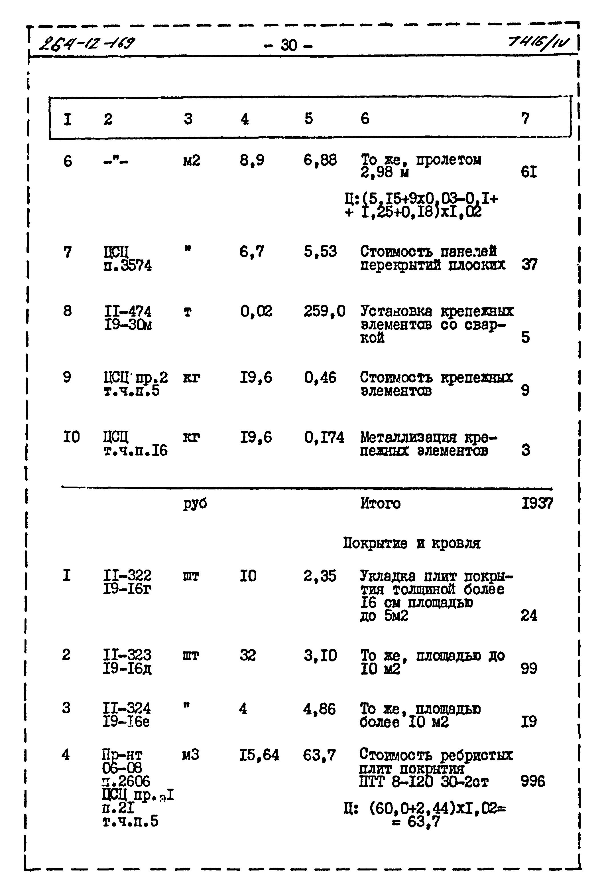 Типовой проект 264-12-169