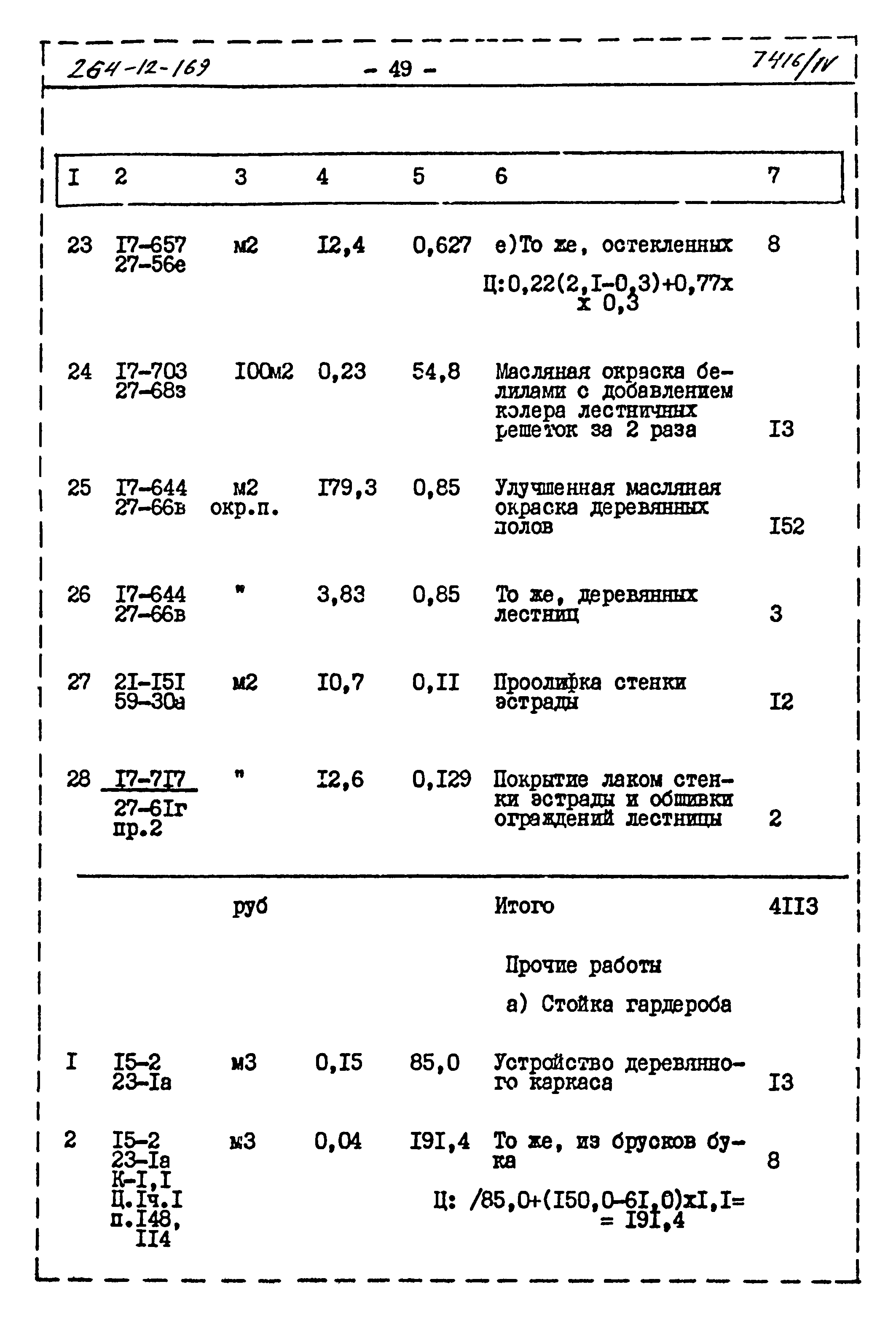 Типовой проект 264-12-169