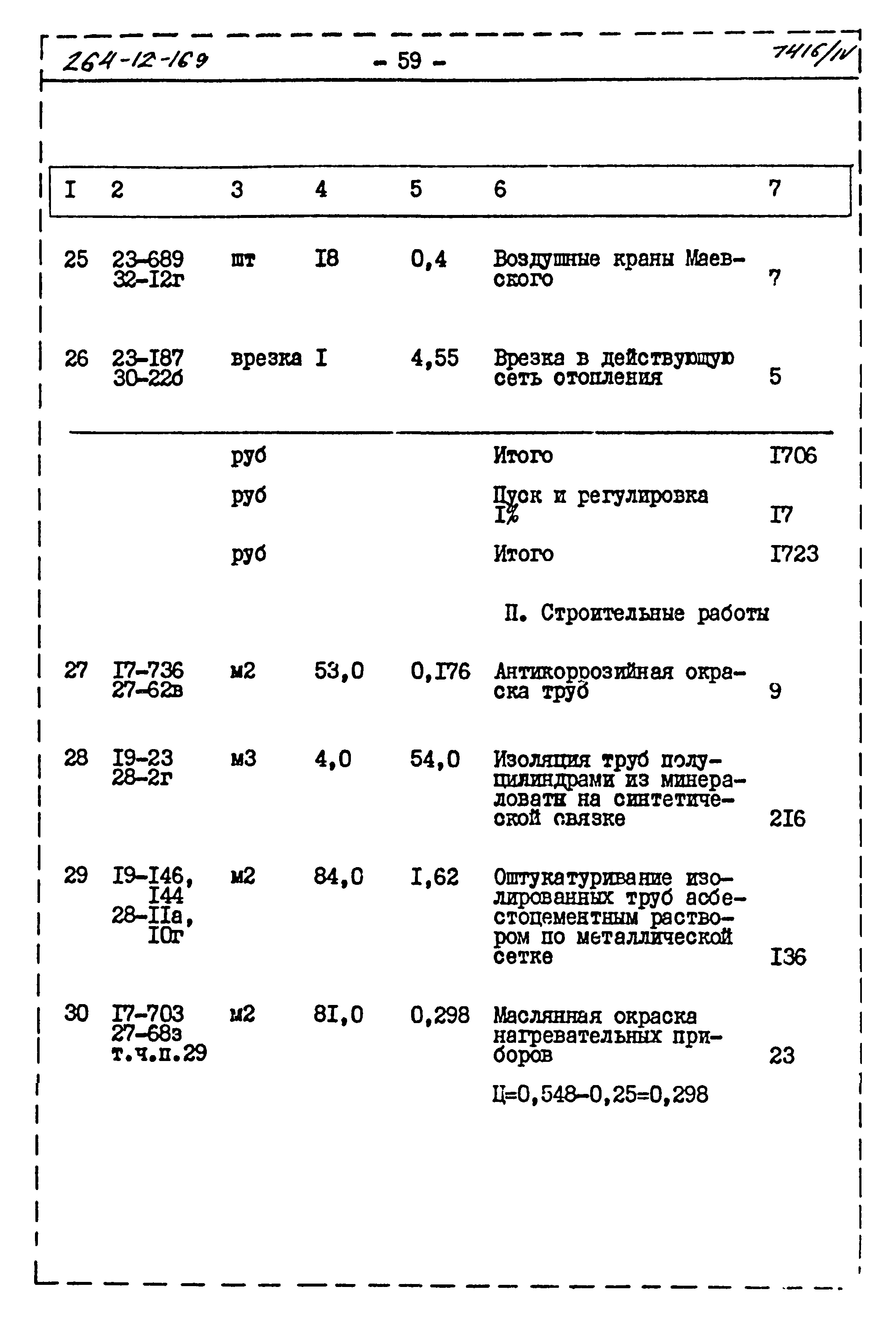 Типовой проект 264-12-169