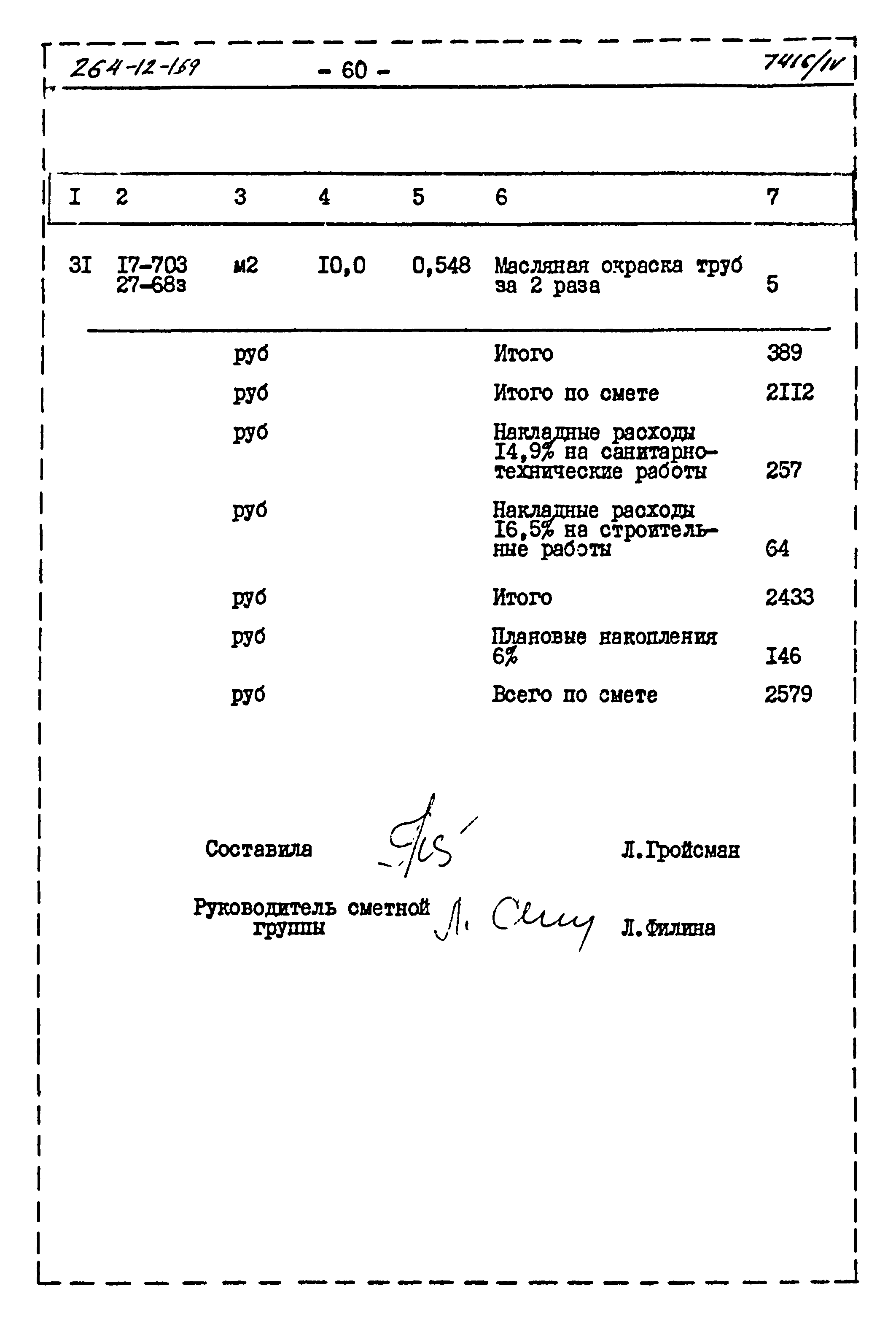 Типовой проект 264-12-169