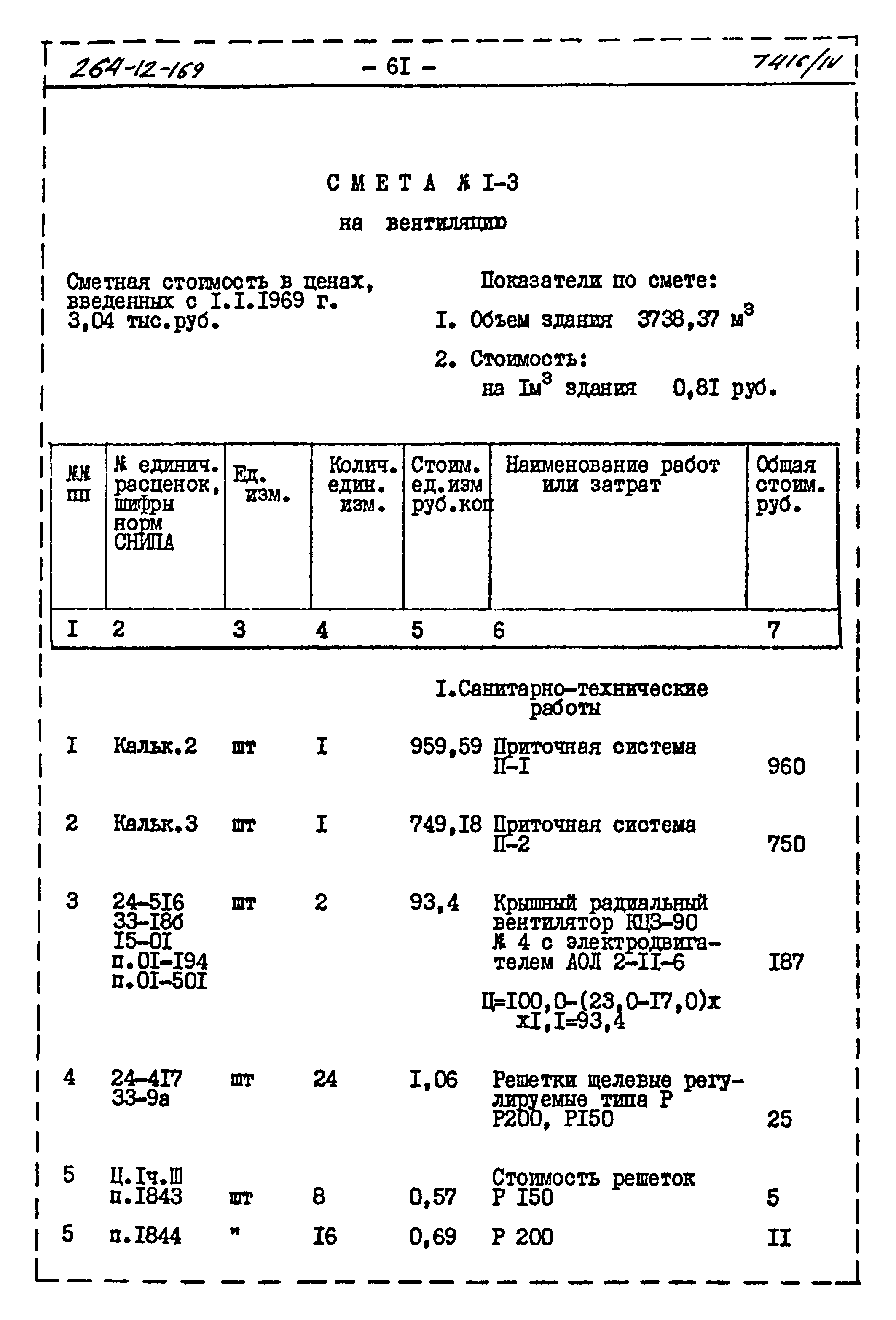 Типовой проект 264-12-169