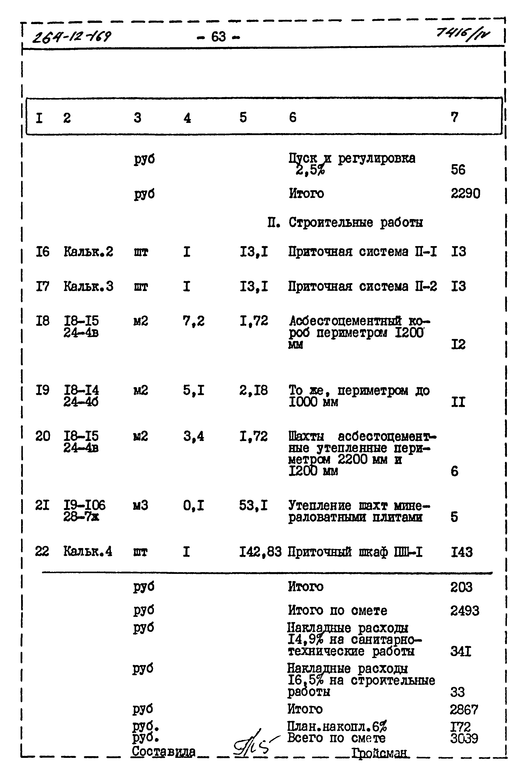 Типовой проект 264-12-169