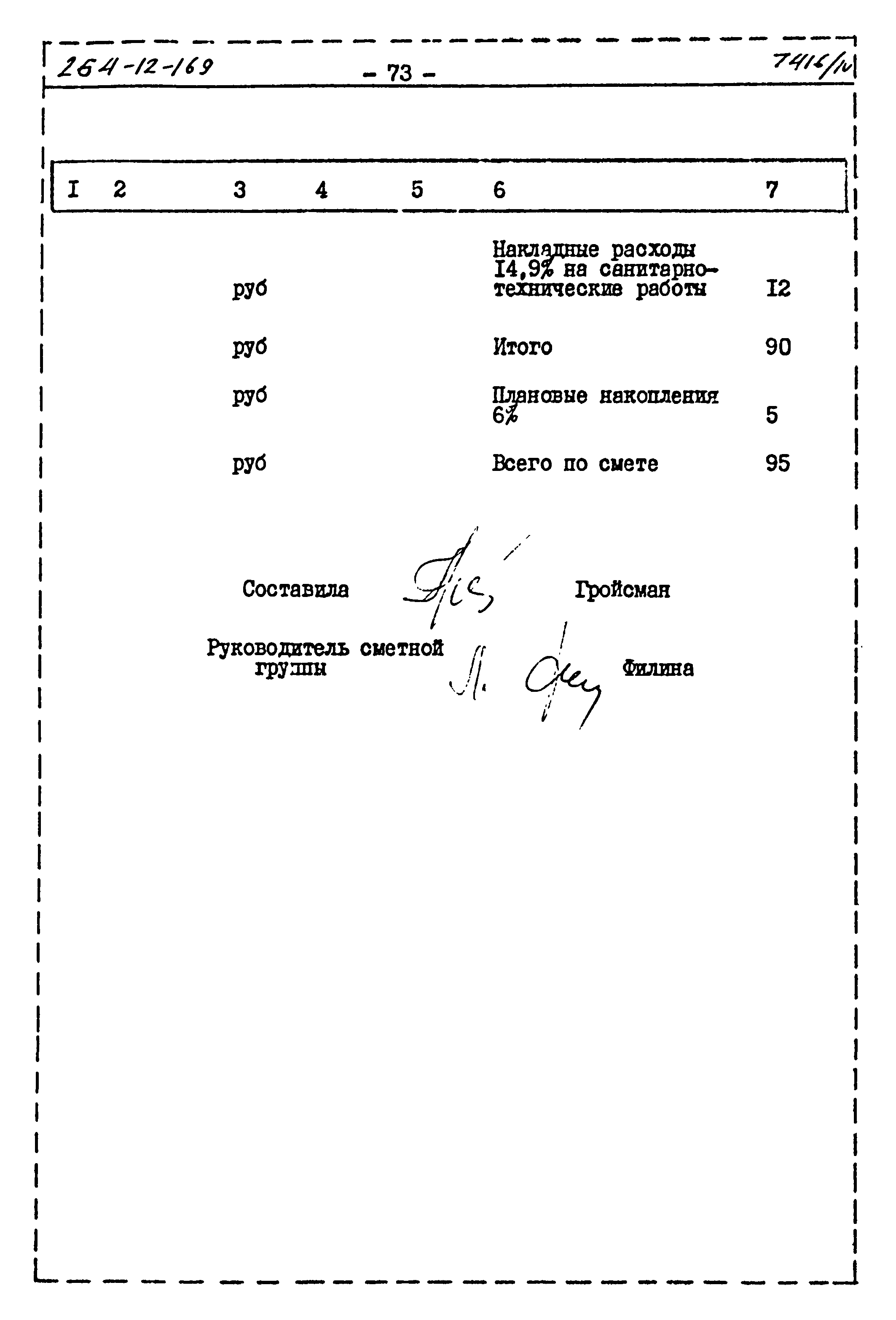 Типовой проект 264-12-169