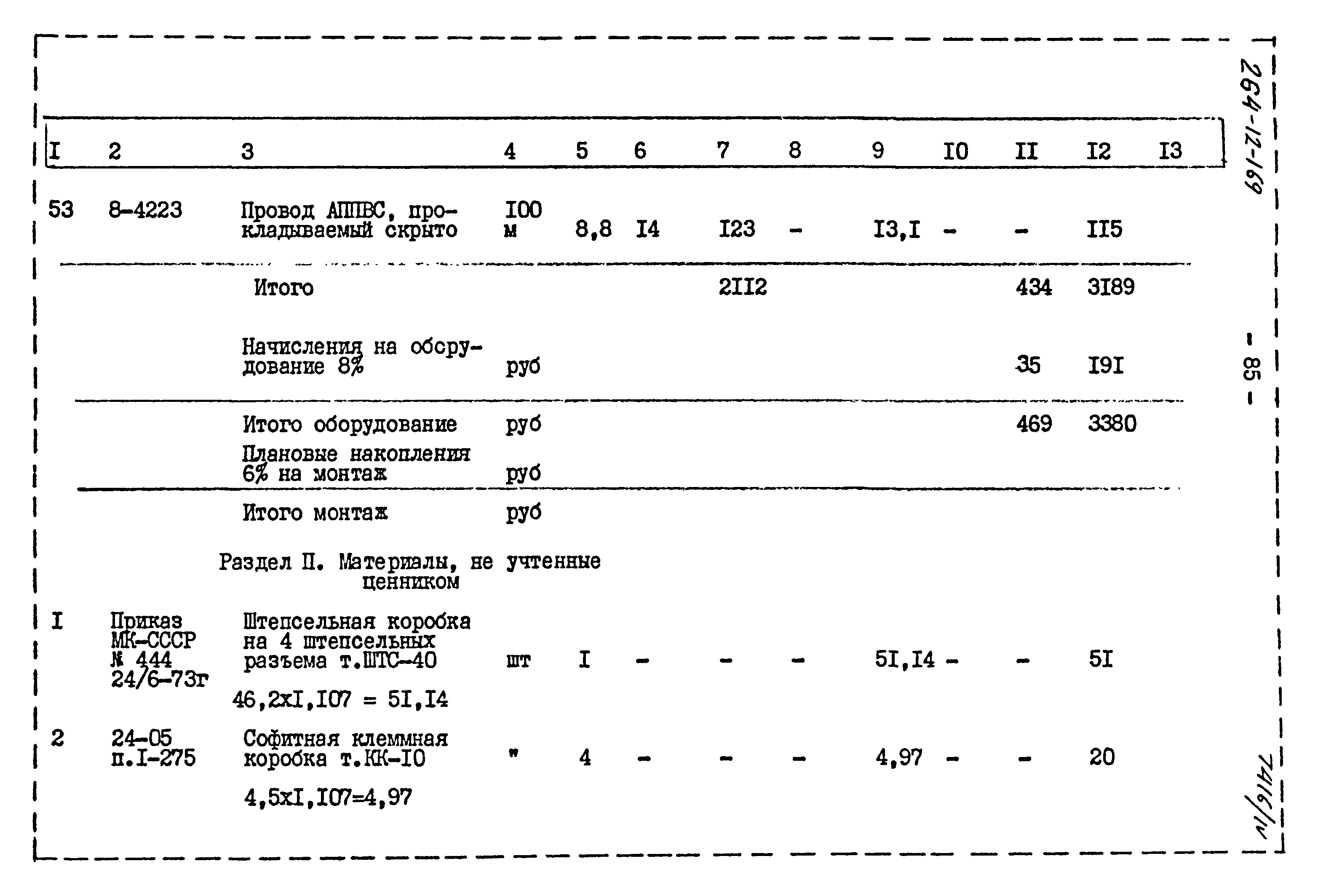 Типовой проект 264-12-169