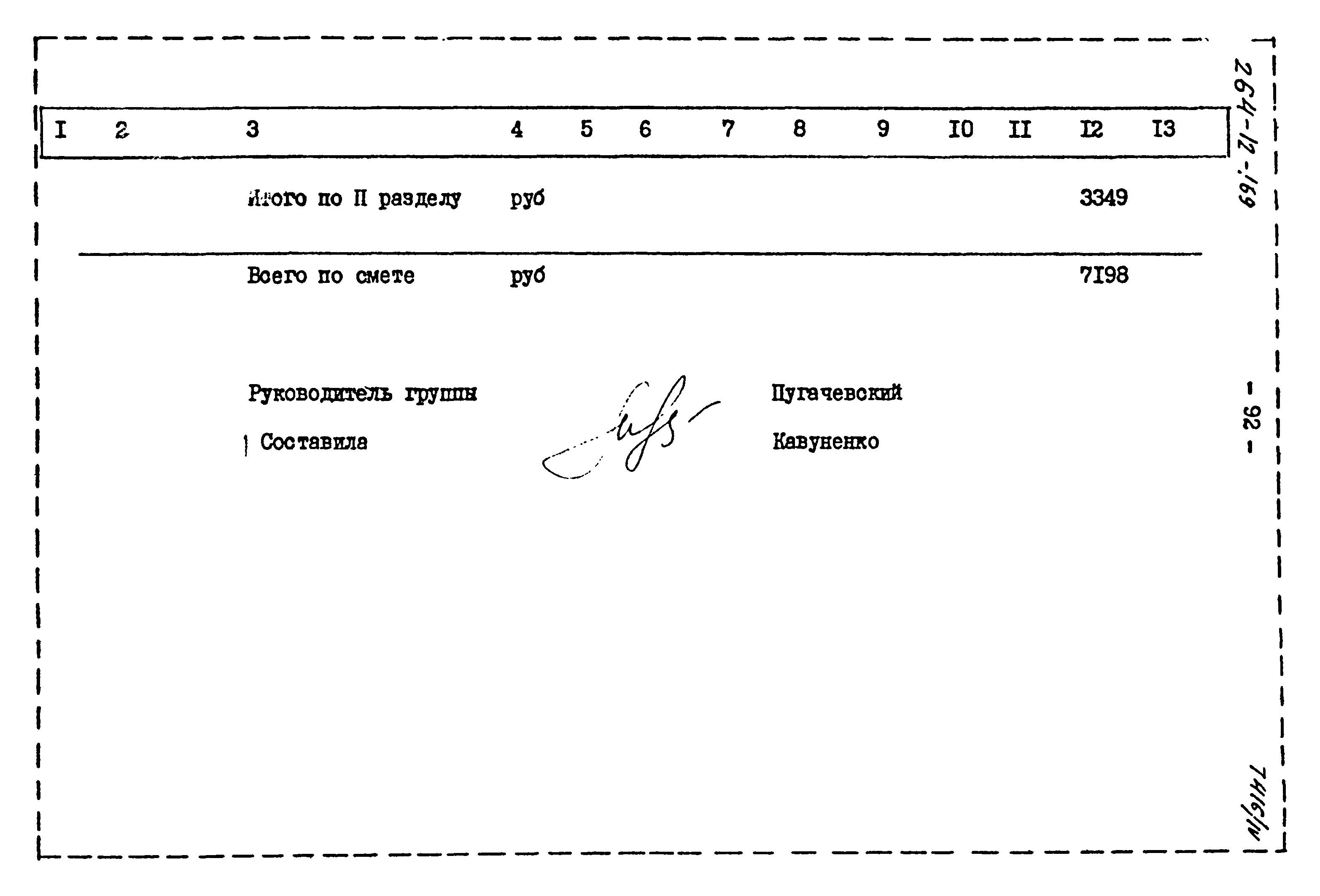 Типовой проект 264-12-169