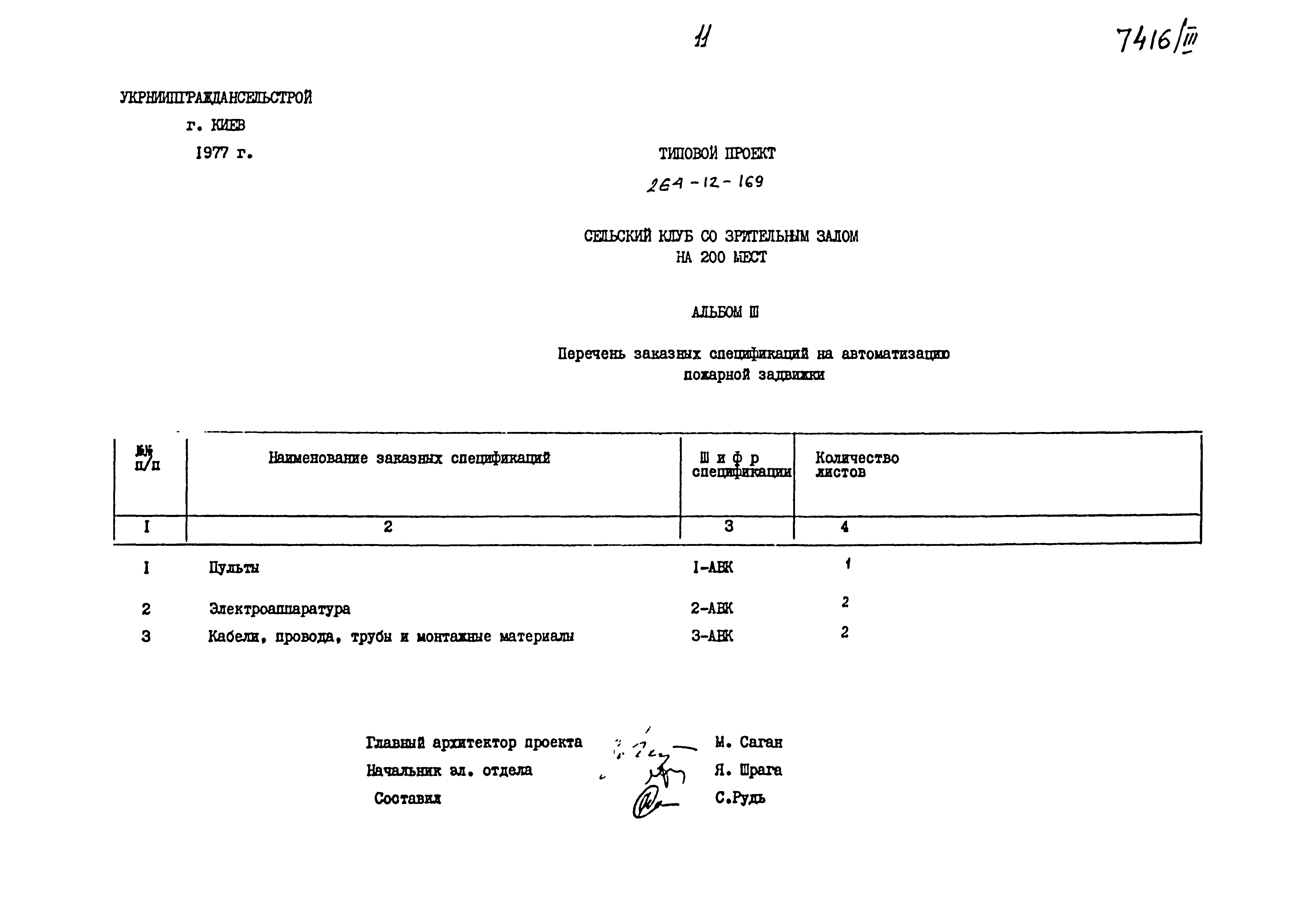 Типовой проект 264-12-169