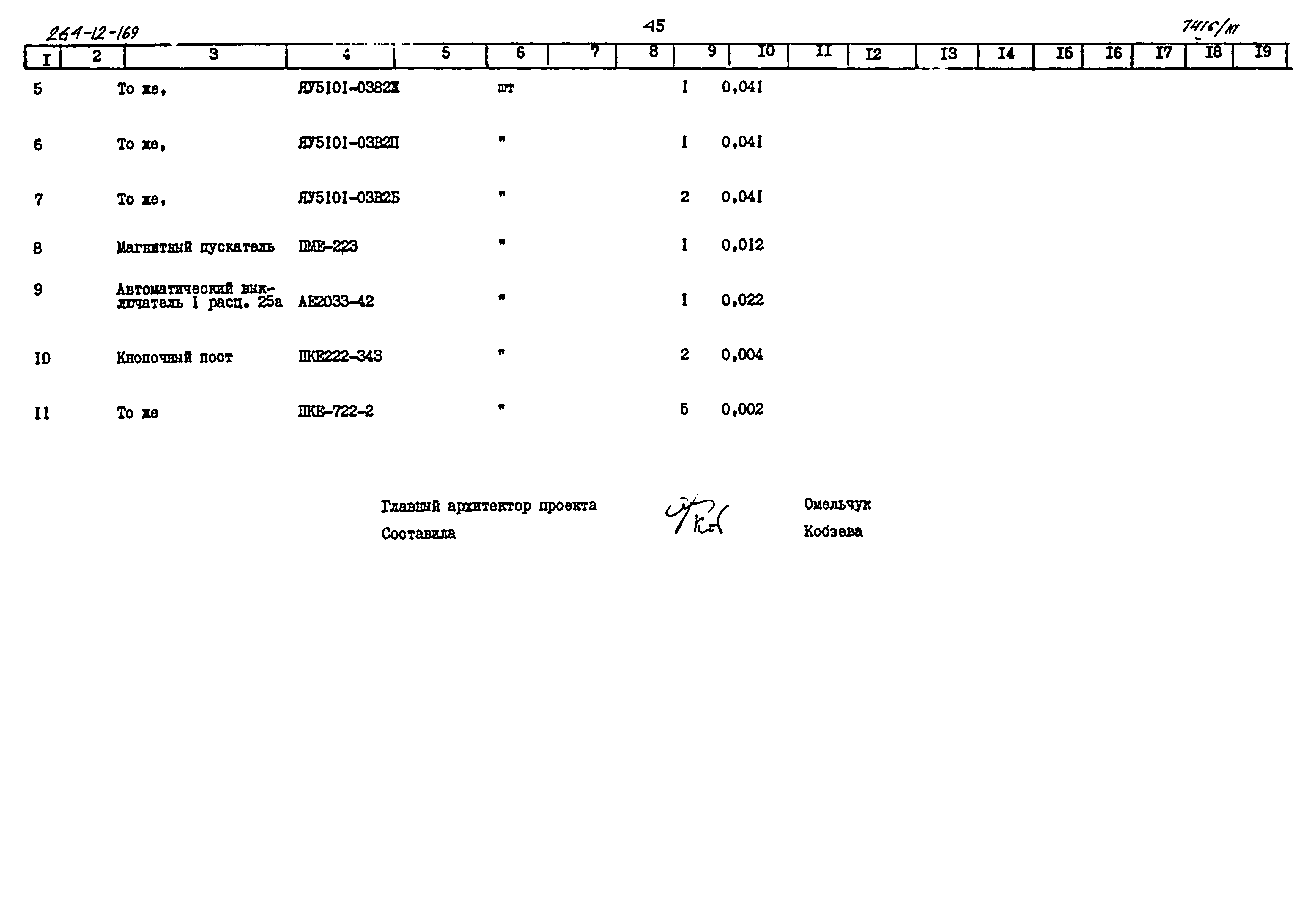 Типовой проект 264-12-169