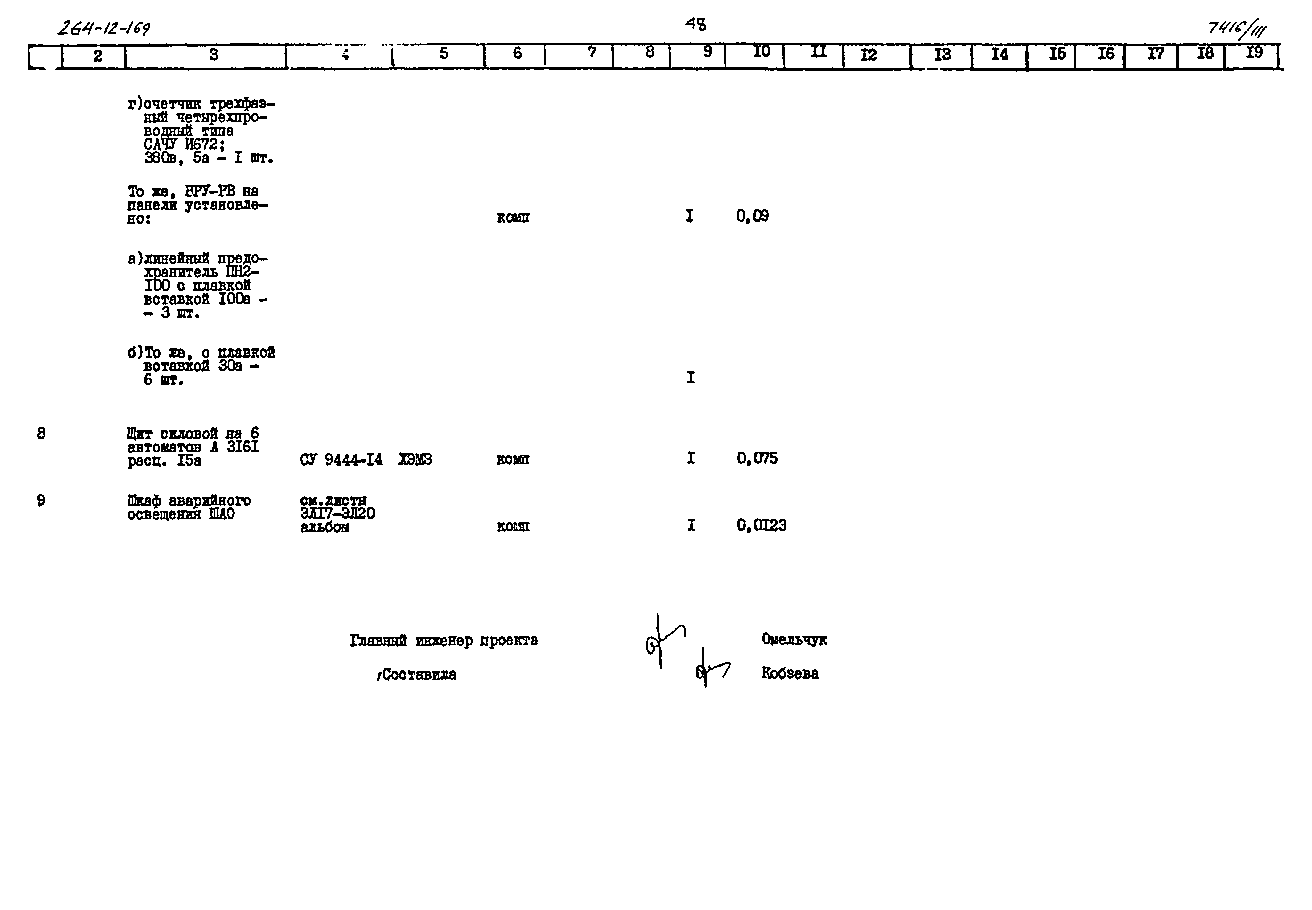 Типовой проект 264-12-169