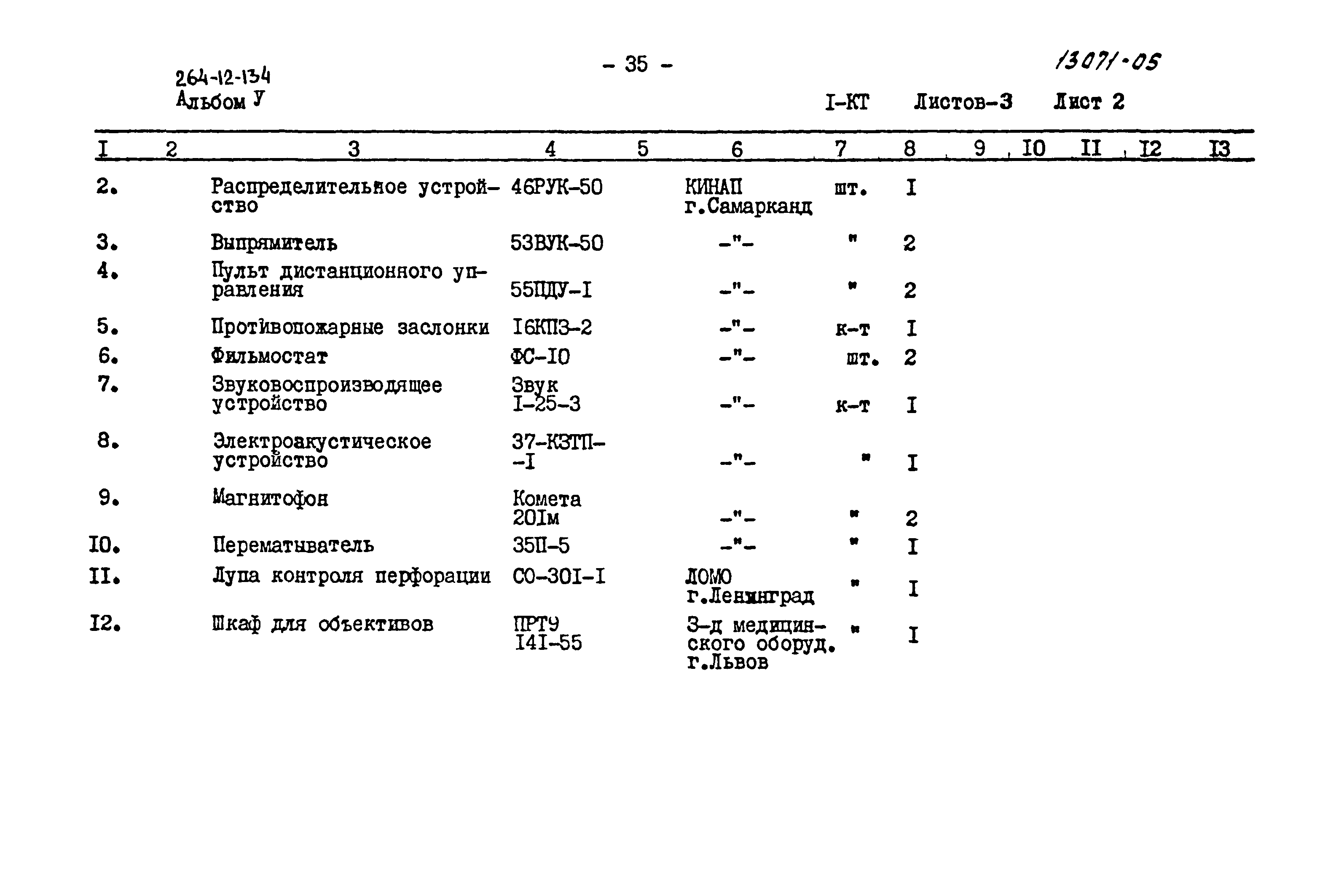 Типовой проект 264-12-134