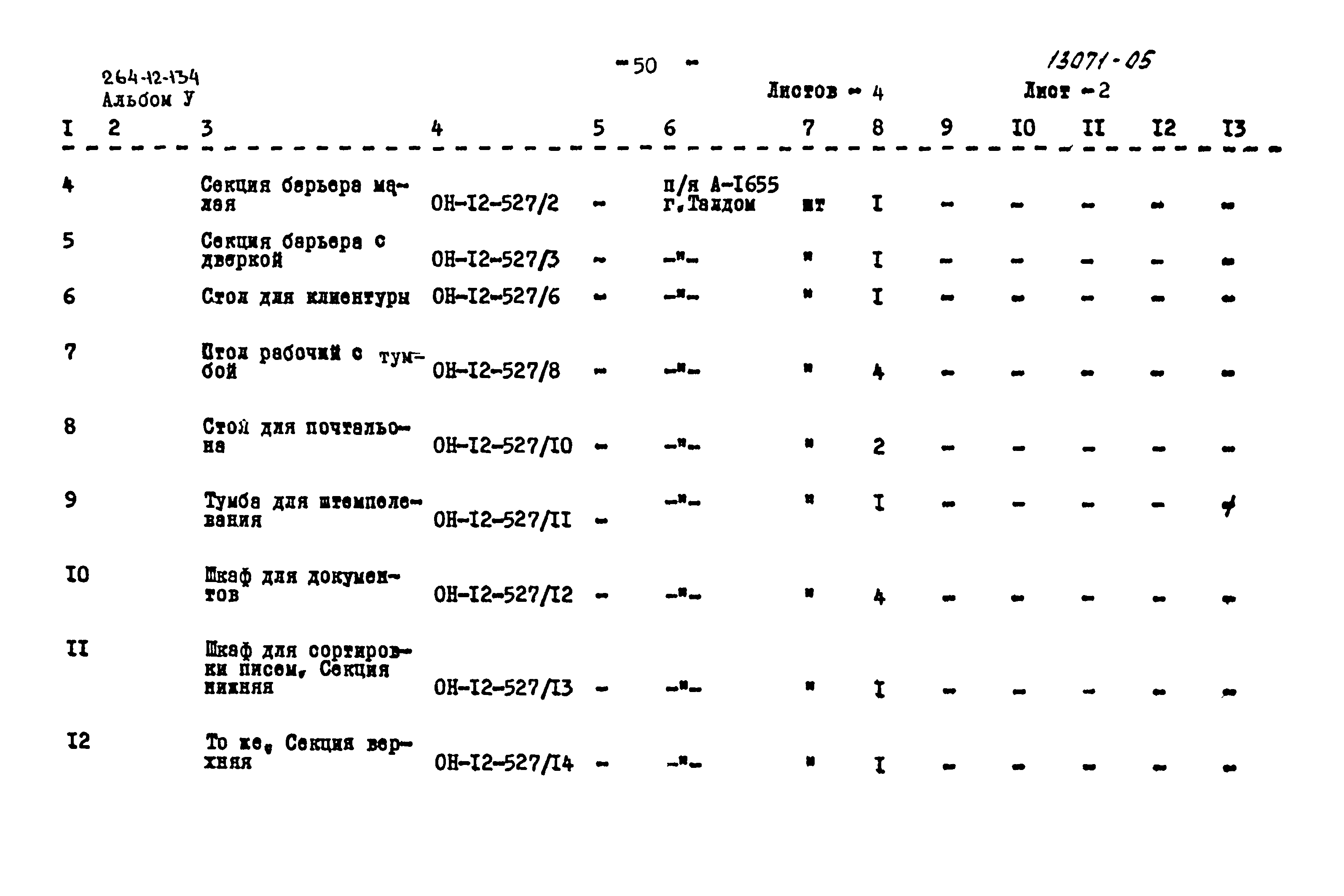 Типовой проект 264-12-134