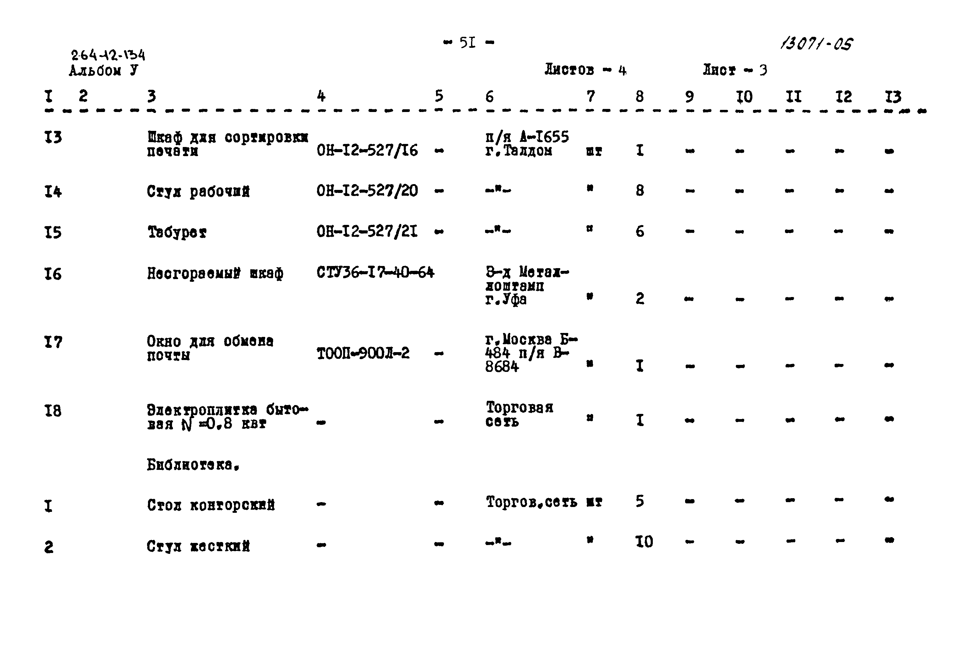 Типовой проект 264-12-134