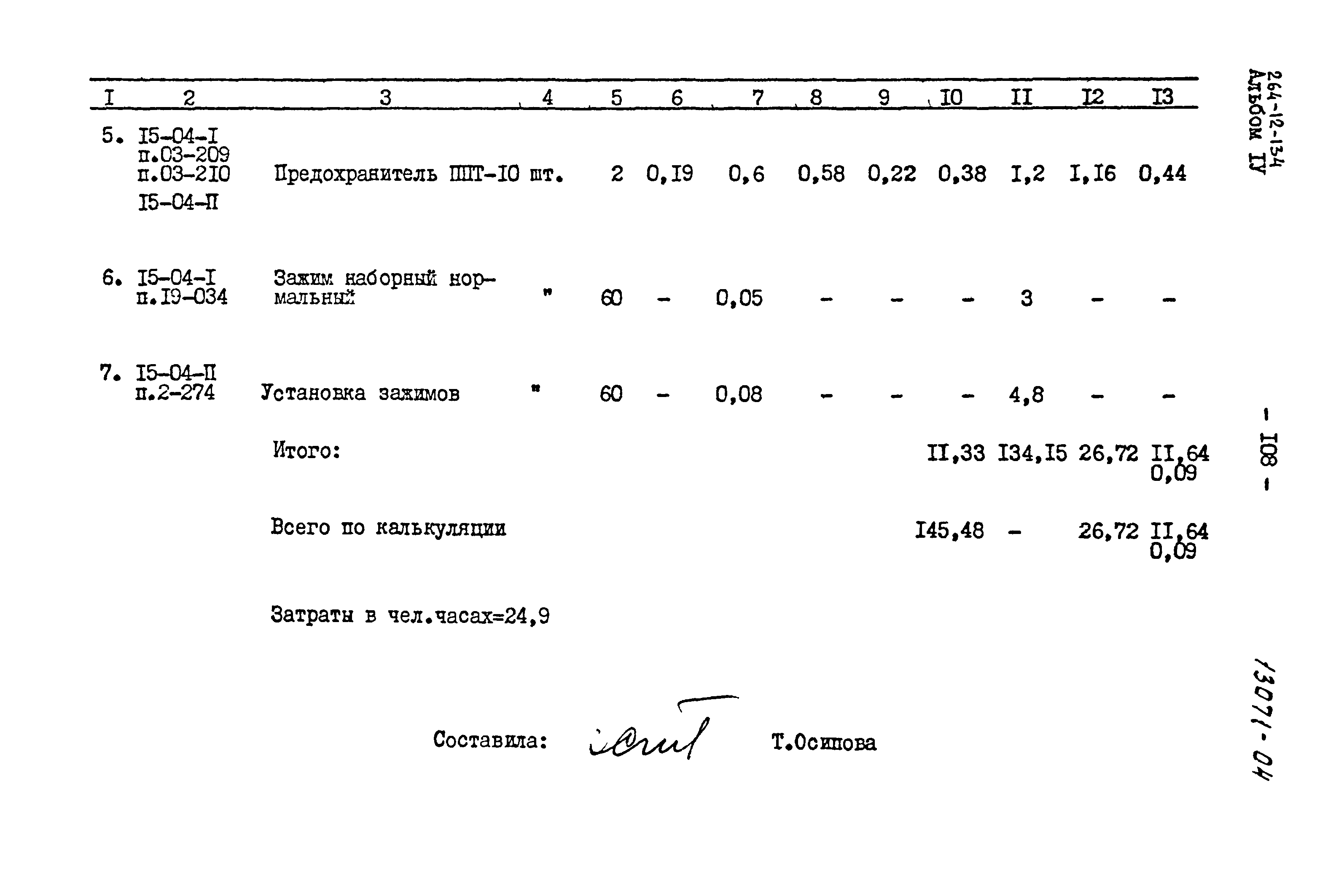 Типовой проект 264-12-134