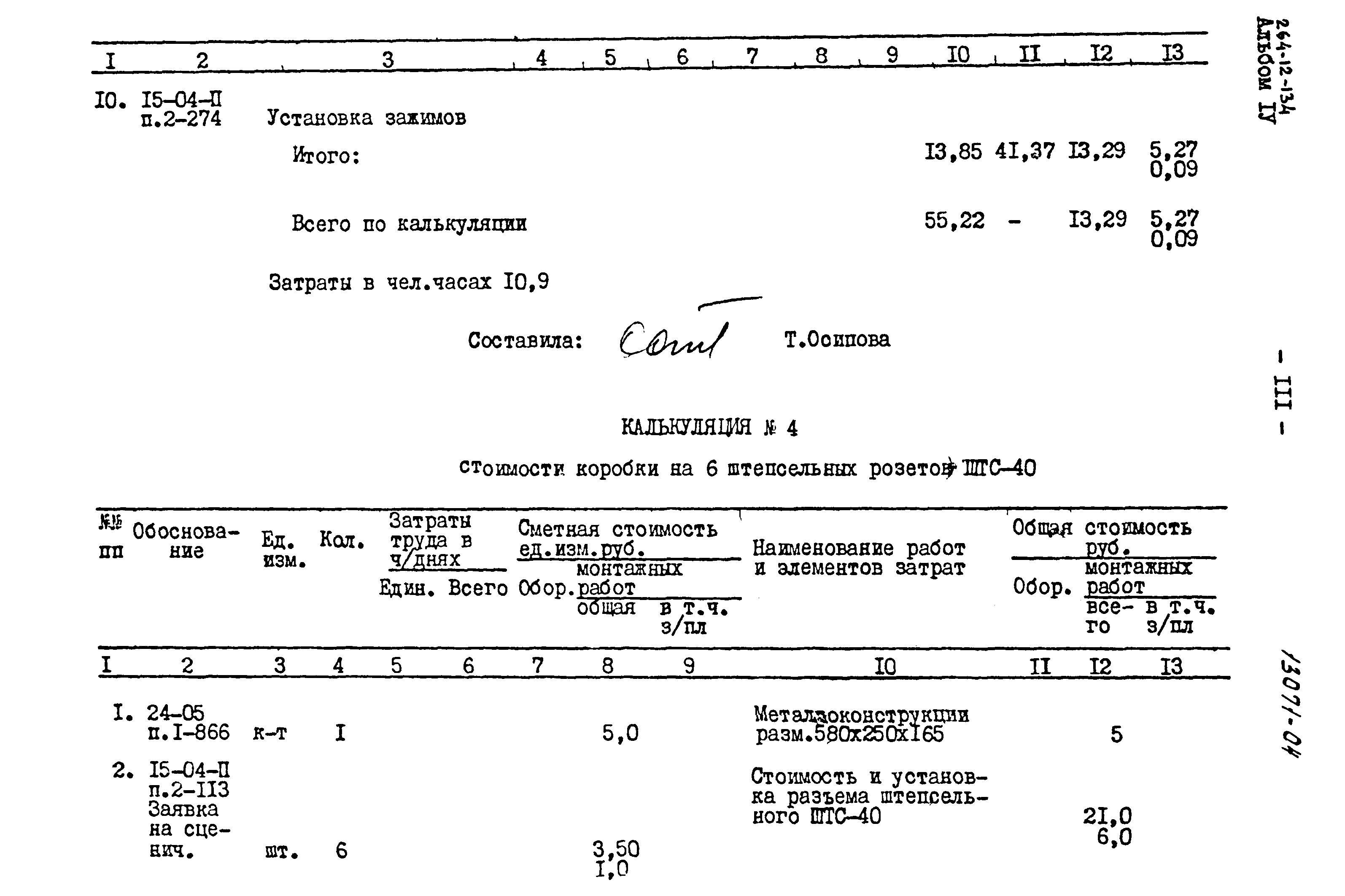 Типовой проект 264-12-134