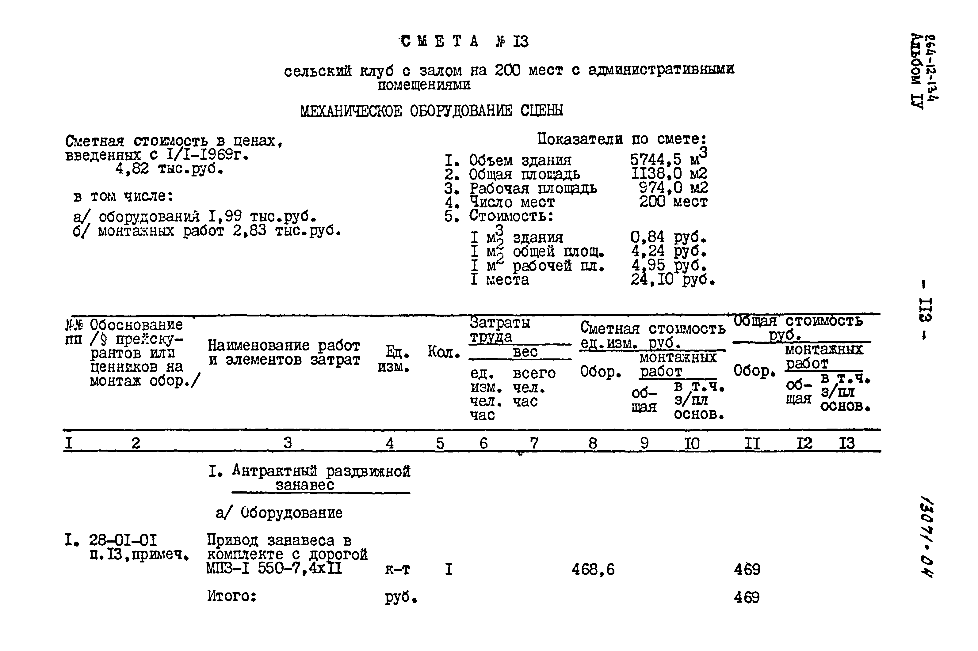 Типовой проект 264-12-134