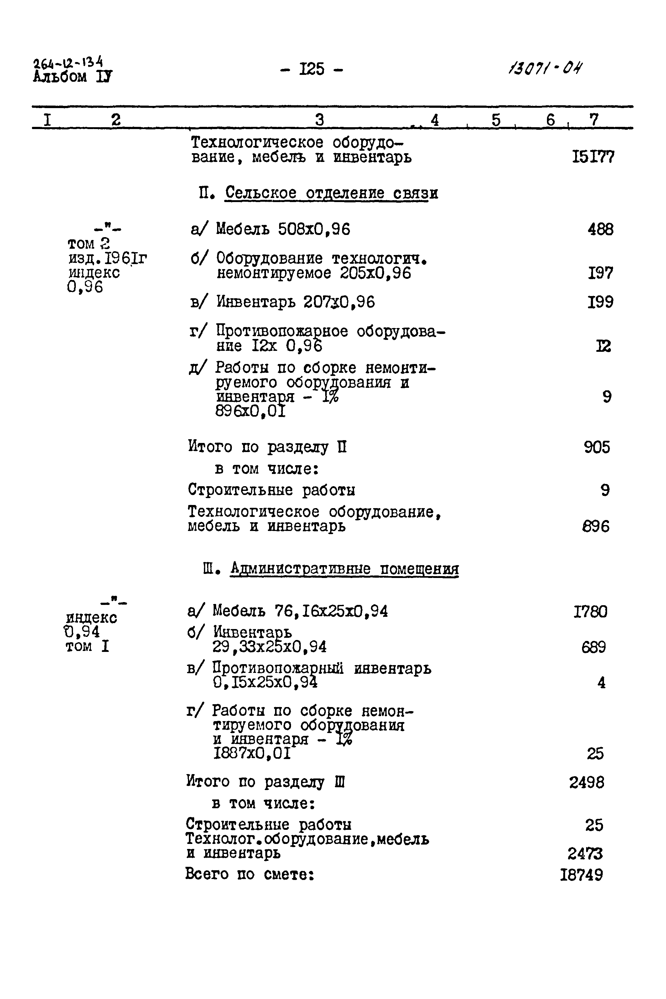 Типовой проект 264-12-134