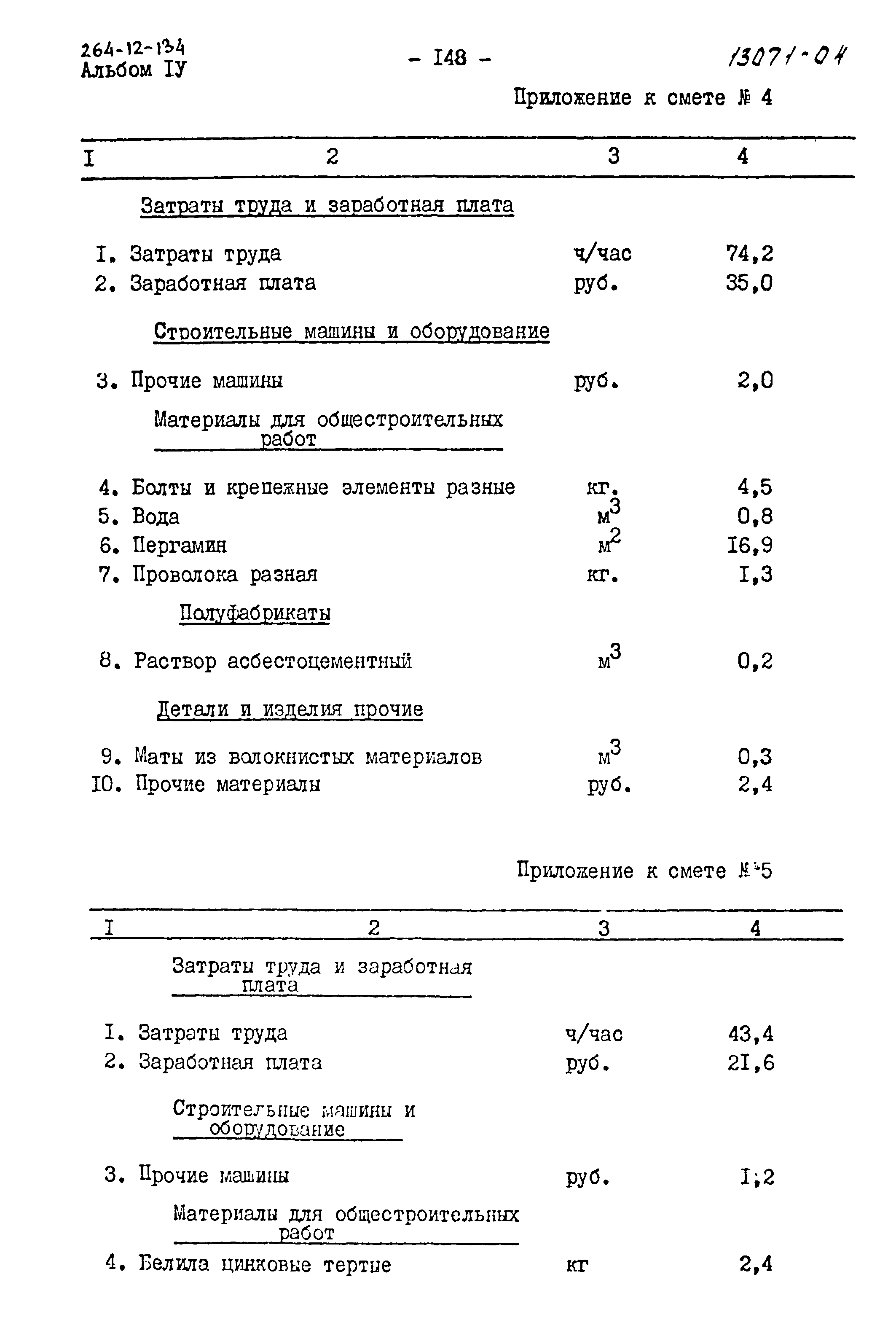 Типовой проект 264-12-134