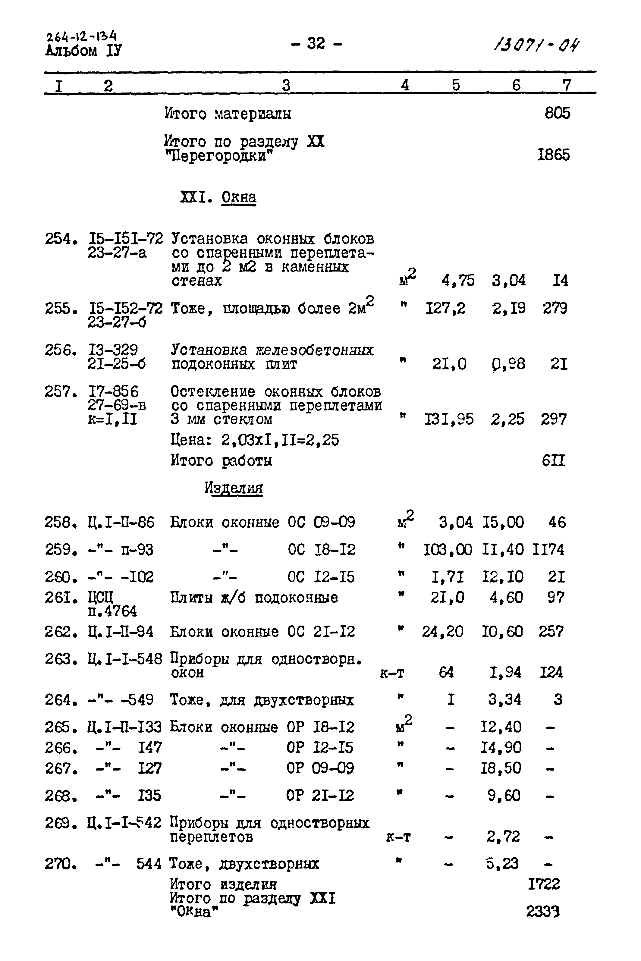 Типовой проект 264-12-134