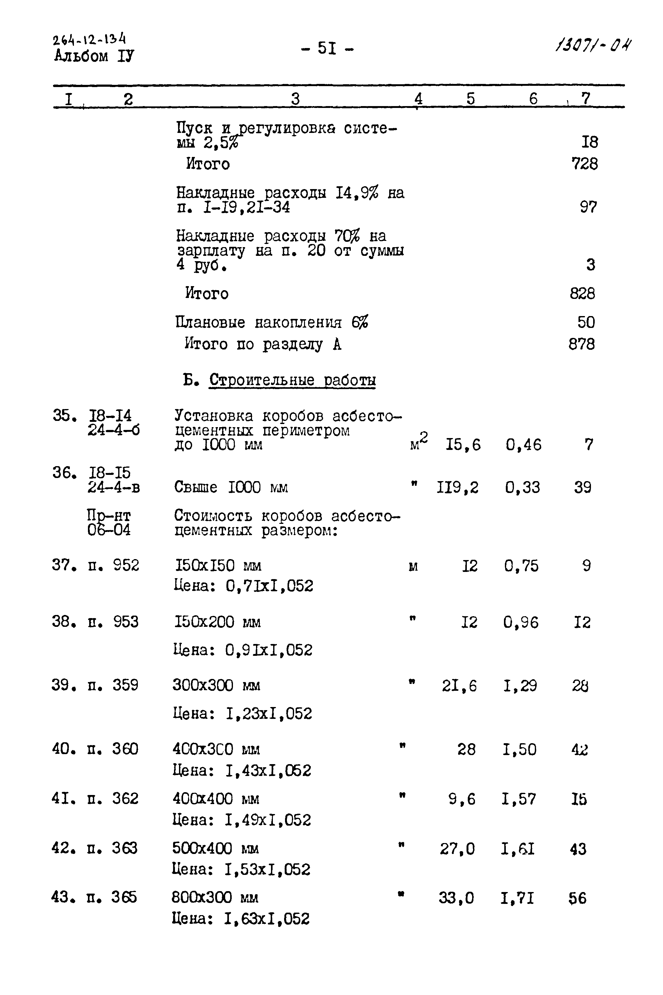 Типовой проект 264-12-134