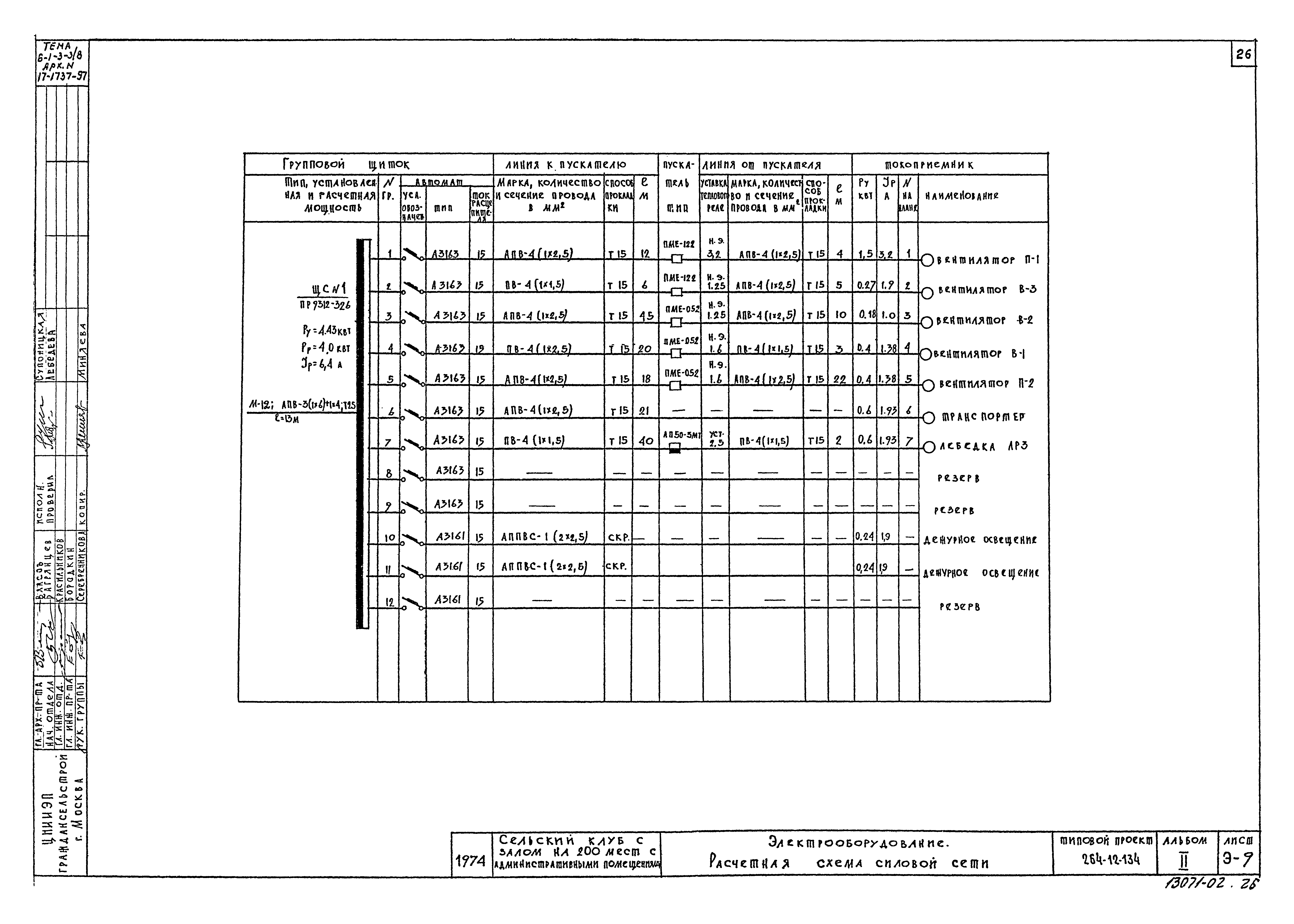 Типовой проект 264-12-134